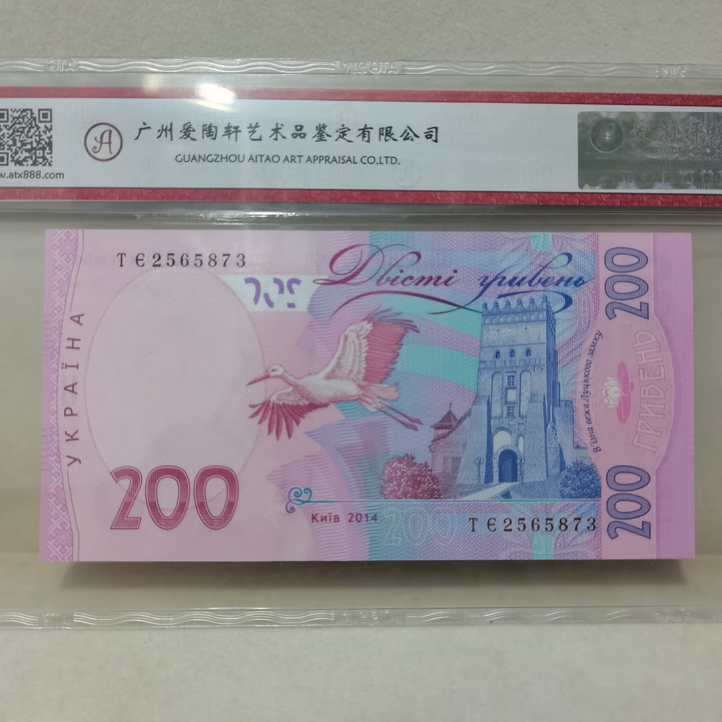 爱淘收藏麦稀奇专场首拍，包邮无押无佣金. 乌克兰2014年200格里夫纳纸币