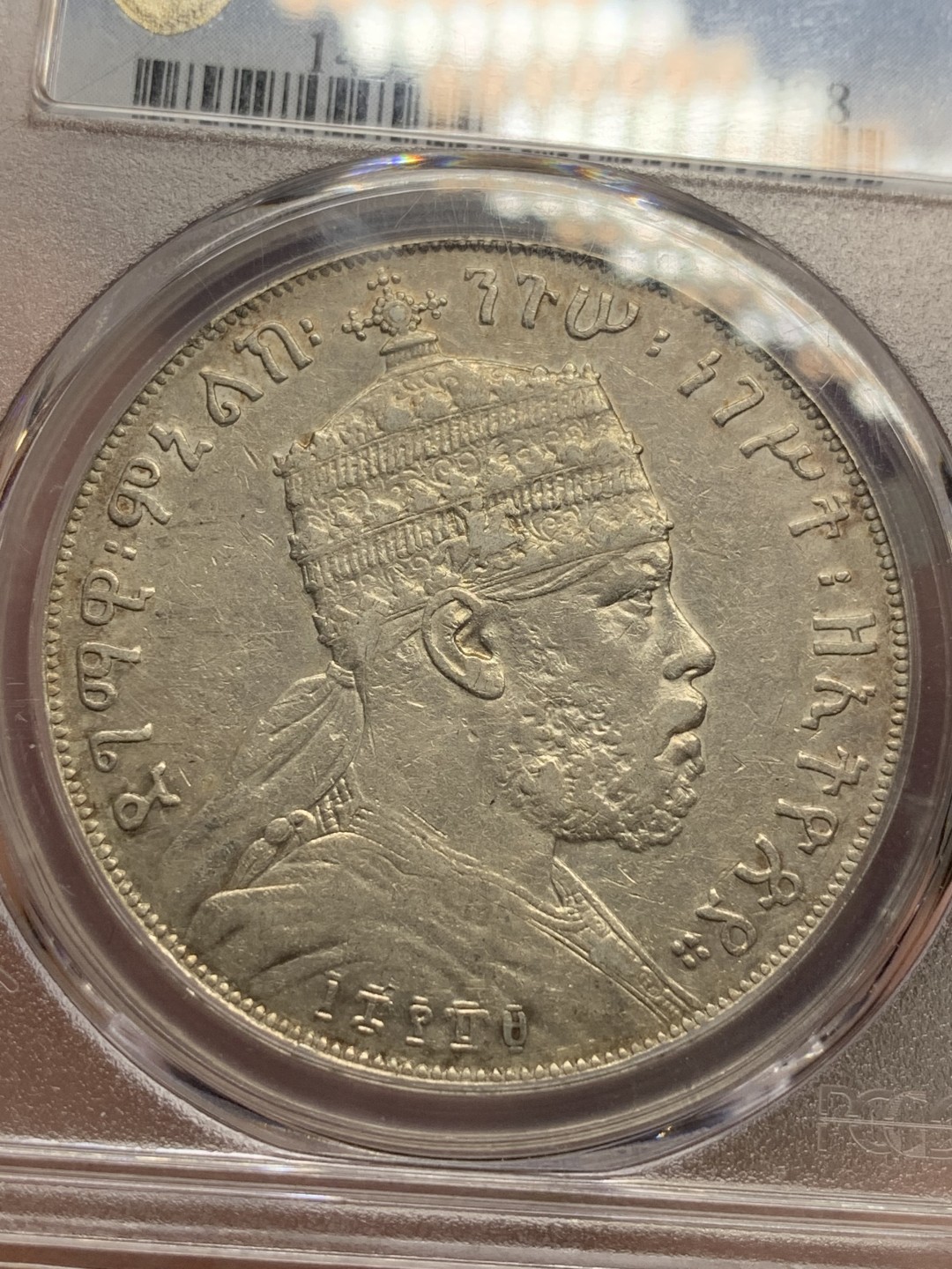 《竞宝斋》第106场-周日，周一 2场连拍（全场包邮） PCGS-AU50 EE1889年 埃塞俄比亚 狮子左抬腿 1Birr 大银币  AU性价比高 克劳斯目录的封面币 一直网红款