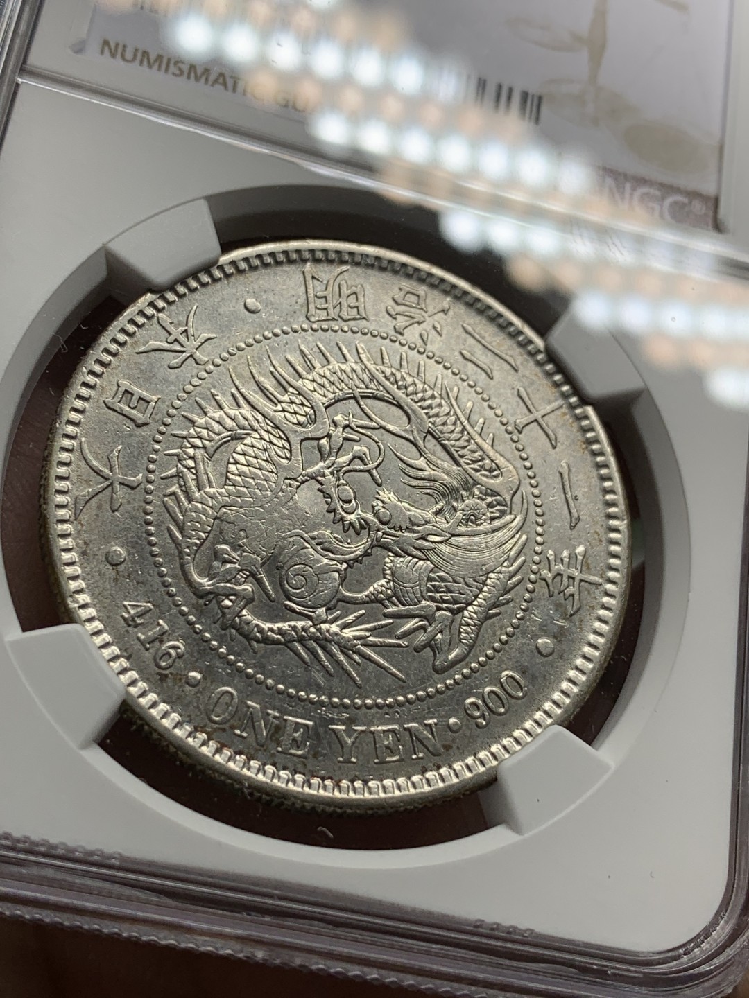 《竞宝斋》第106场-周日，周一 2场连拍（全场包邮） NGC XFD 日本1888年明治二十一年左丸银龙洋1元银币