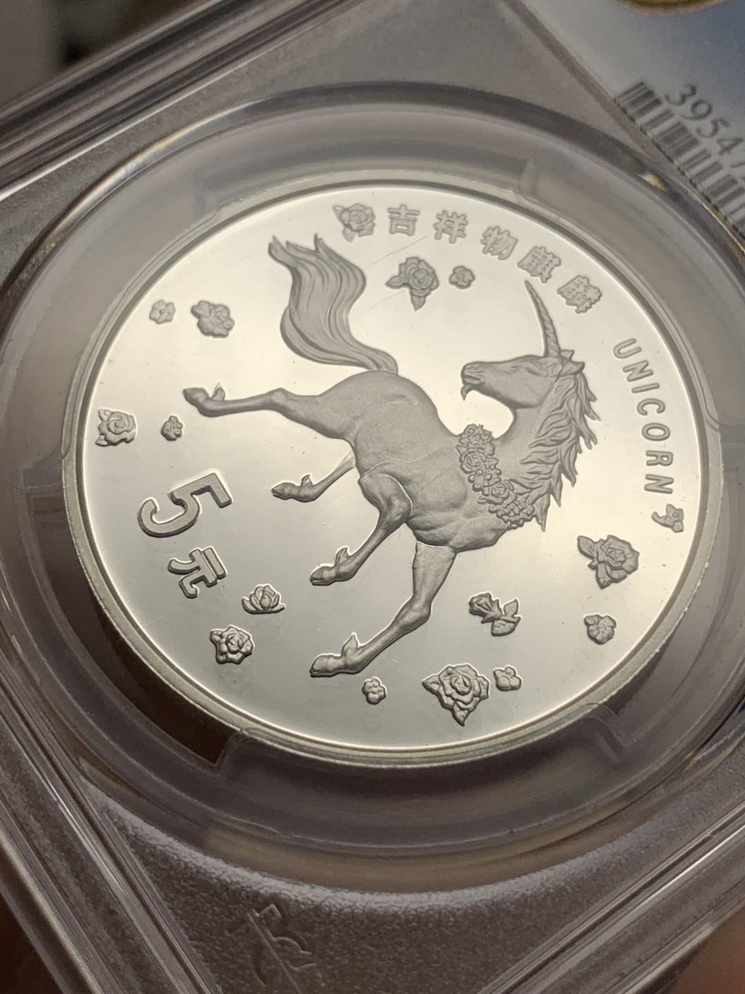 《竞宝斋》第106场-周日，周一 2场连拍（全场包邮） PCGS MS68 老精稀银币中国1997年 麒麟银币 高分 状态极好