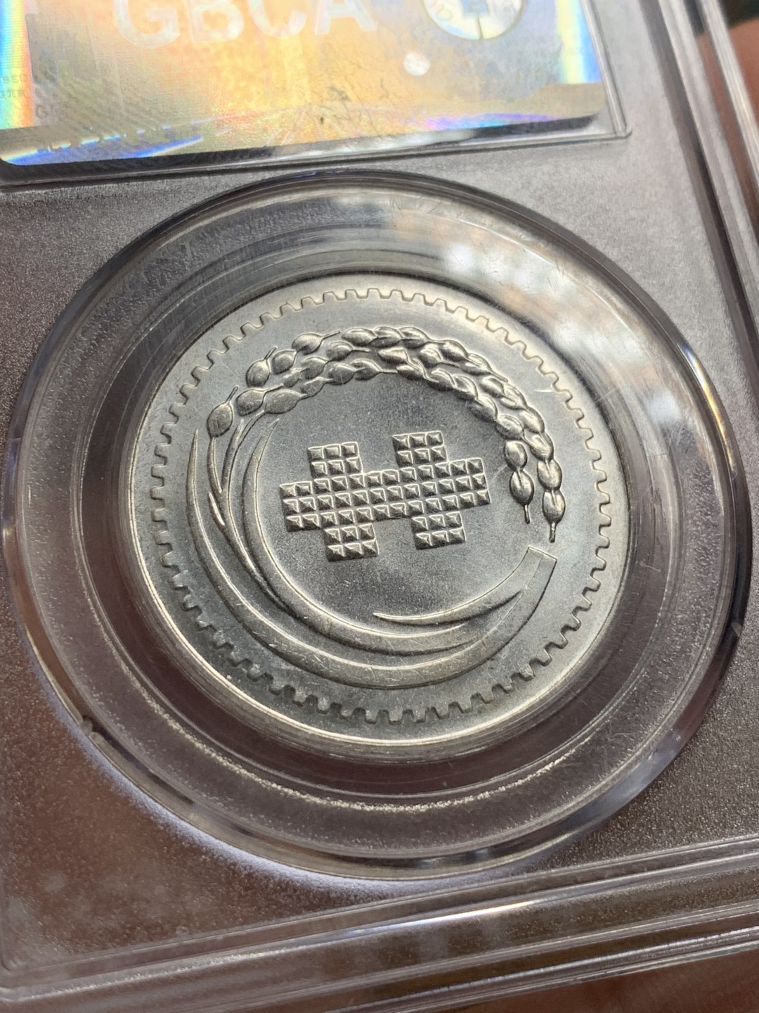 《竞宝斋》第106场-周日，周一 2场连拍（全场包邮） 公博-MS67 1971年 中国台湾省 中华民国建国六十年纪念银章 蒋介石像