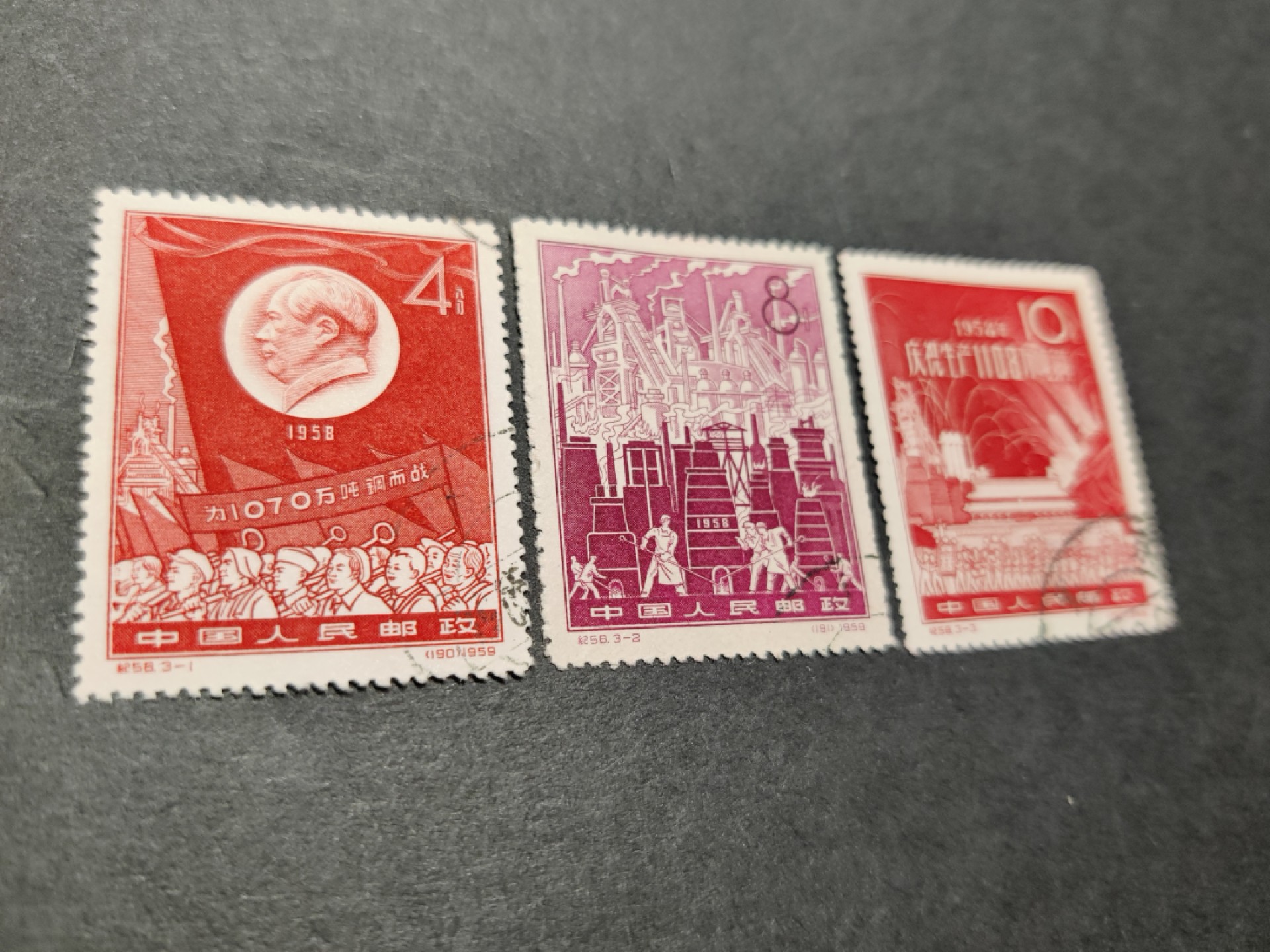 洪涛臻品 精选邮票限时拍卖第五十五期 纪58钢铁生产大跃进 左上顺戳,全品! 票面艳丽, 背白, 纸张厚实票身挺!❤灯下无潮斑!无潮点!这一点作为精品草纸票尤其难得!❤ (目前他人盖销裸票售价一两百元)💝尾图有惊喜💝全网及邮票市场裸票资源枯竭, 大多全品已送评级, 尤其是全品老纪特十分难寻！