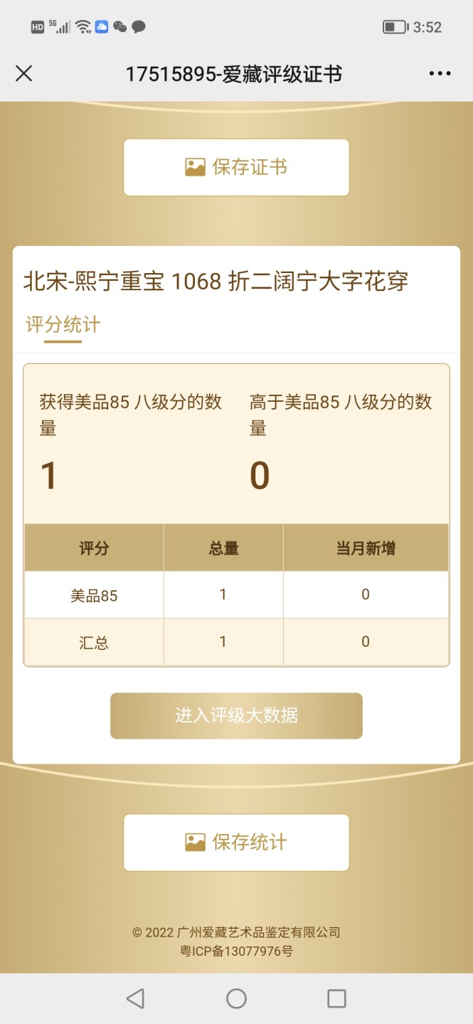 爱藏评级北宋级别币，都是高级货！ 🔥 🔥孤品 折二八级币🔥 🔥 ，爱藏评级—北宋—熙宁重宝折二阔宁大字花穿，85高分，直径29.4毫米，孤品军分，锈色包浆比较厚重，目前爱藏全网仅有一枚