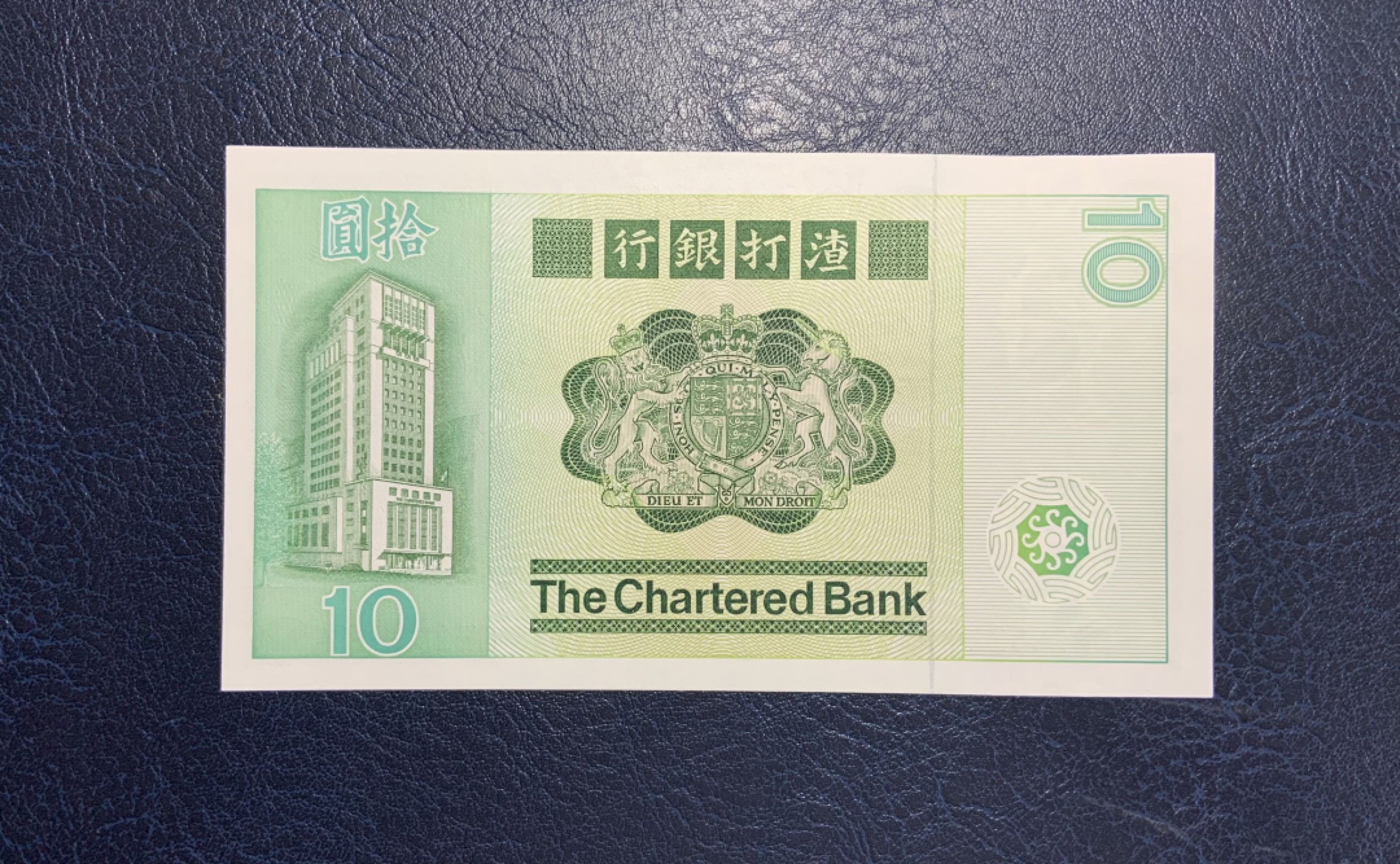 收藏联盟Quantum Auction 第199期拍卖  香港渣打银行1981年10元 品相全新UNC 长棍大鲤鱼