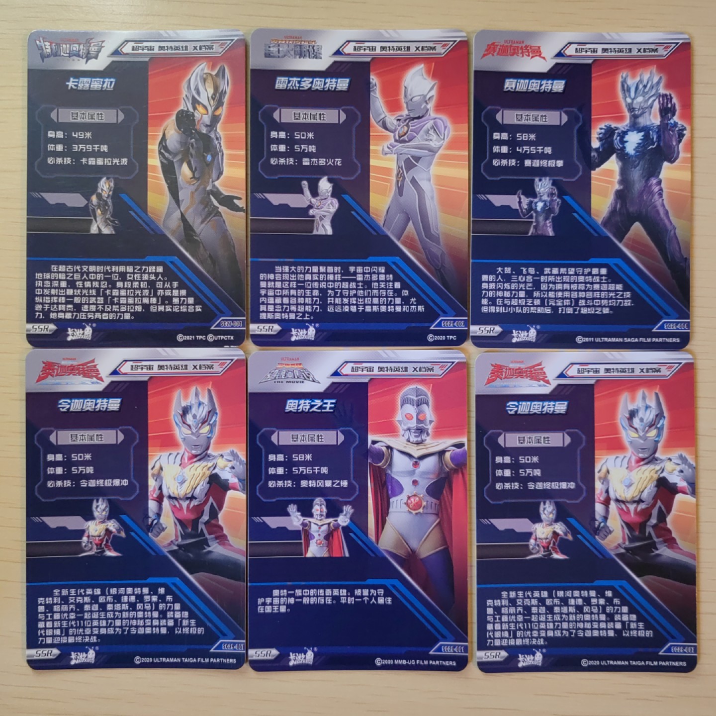 第②场-卡游-奥特曼收藏卡专场 SSR一组（含奥特之王）