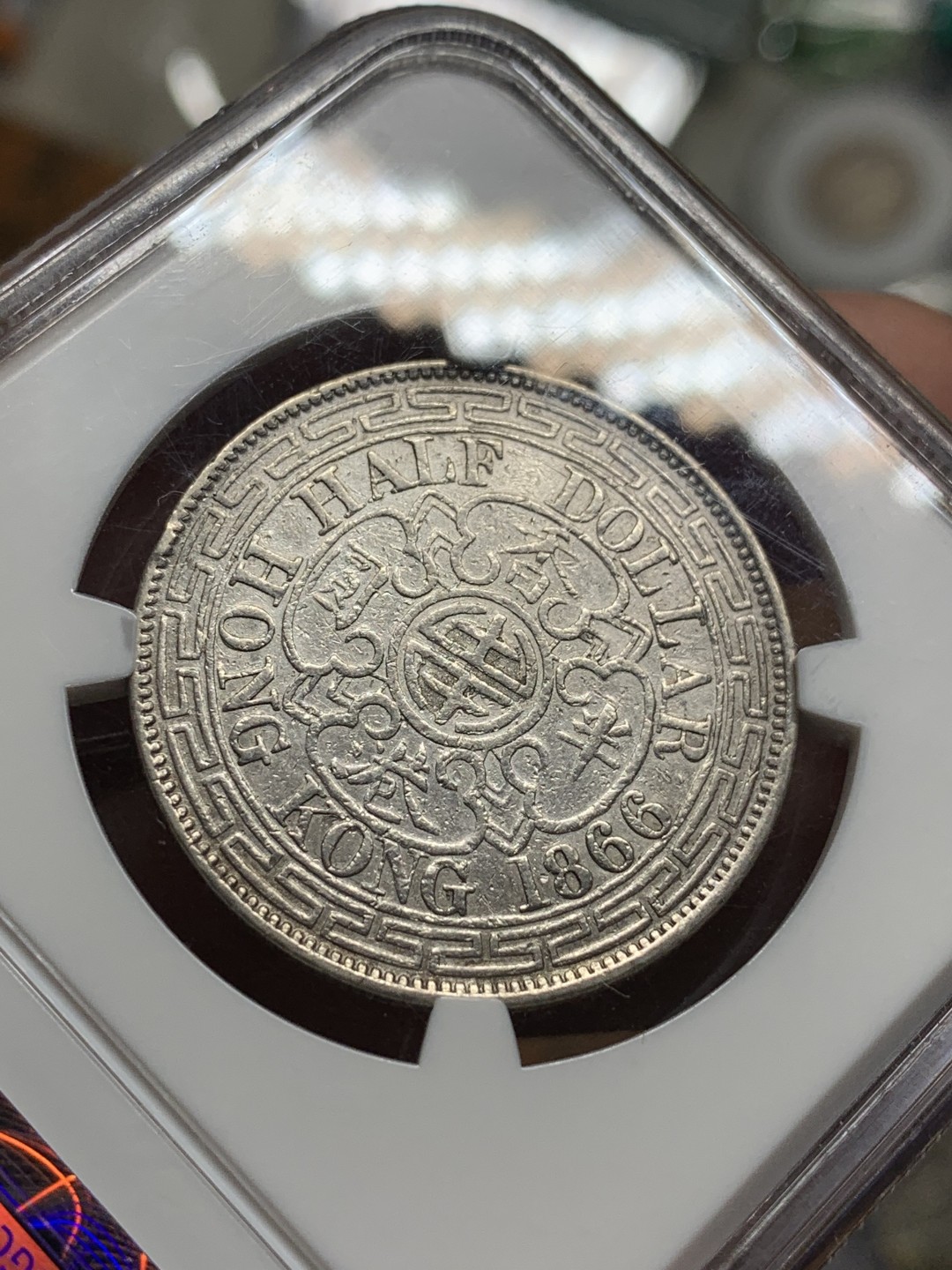 《竞宝斋》第106场-周日，周一 2场连拍（全场包邮） NGC-VFD 香港1866年 半圆 银币，早期港币名誉品，维多利亚半圆，极为少见