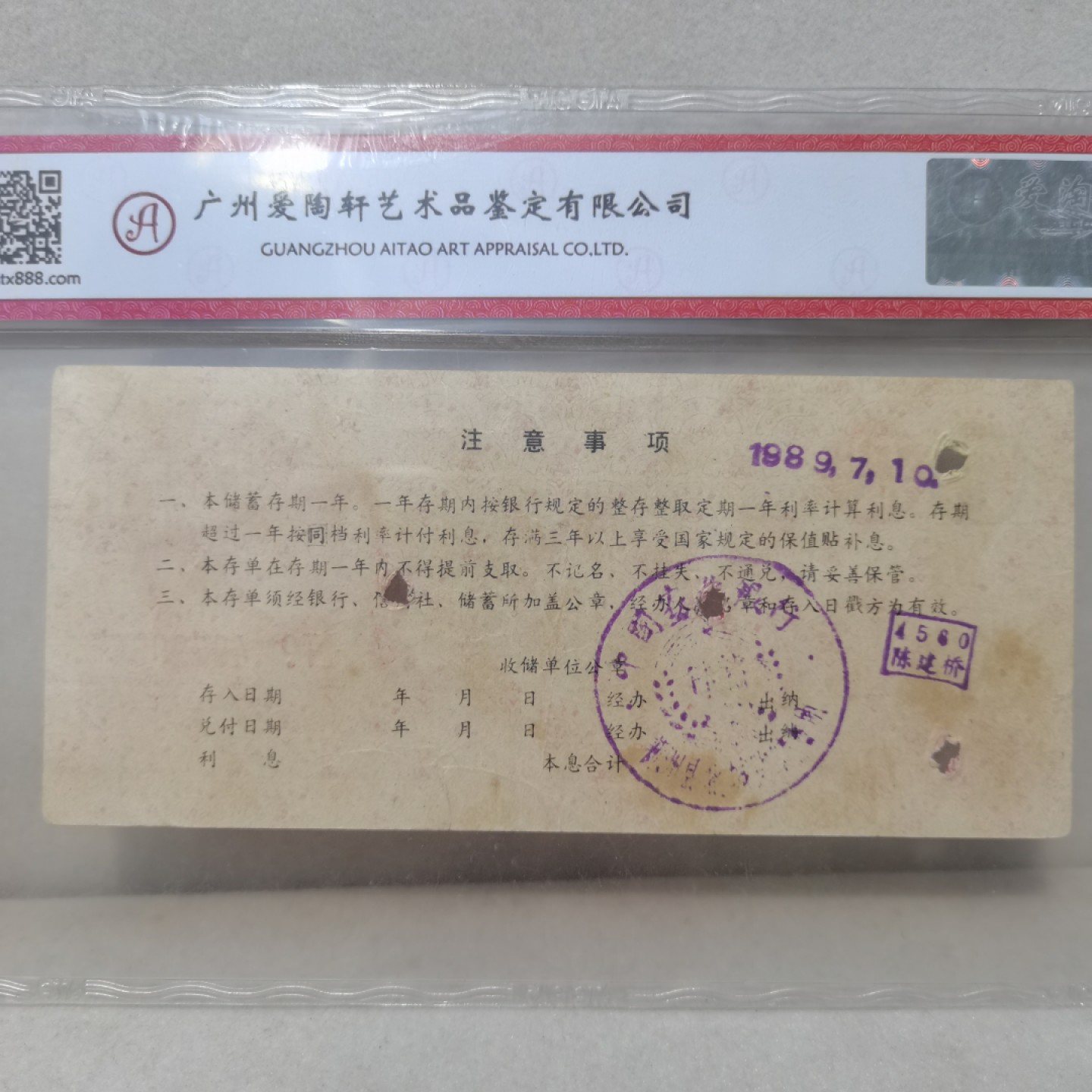 爱淘收藏麦稀奇专场首拍，包邮无押无佣金. 1989年农业银行武汉分行贰拾元妇女爱国定额定期存单