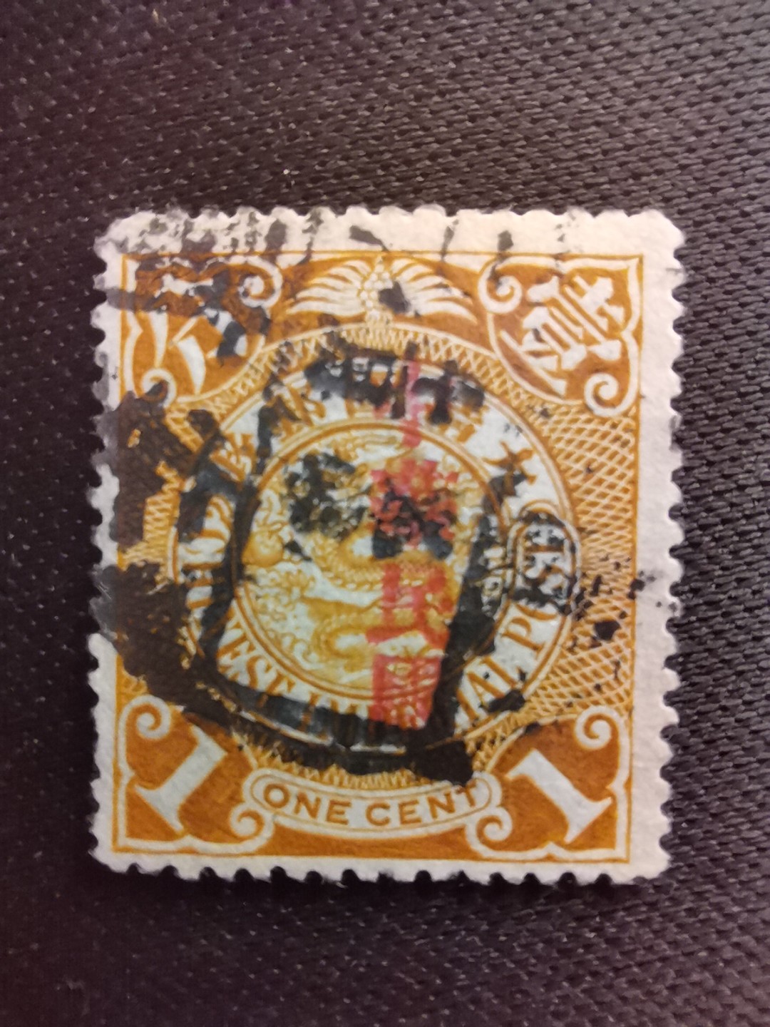 洪涛臻品 精选邮票限时拍卖第六十期 龙票, 好戳！1分, 1912年宋体字加盖❤比未加盖的少很多❤百年老邮票, 难免有瑕疵, 入手文物级邮票的机会💝尾图有惊喜