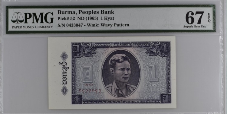 收藏联盟Quantum Auction 第199期拍卖  缅甸1965年1基亚 PMG67 缅甸国父昂山将军 高分稀少