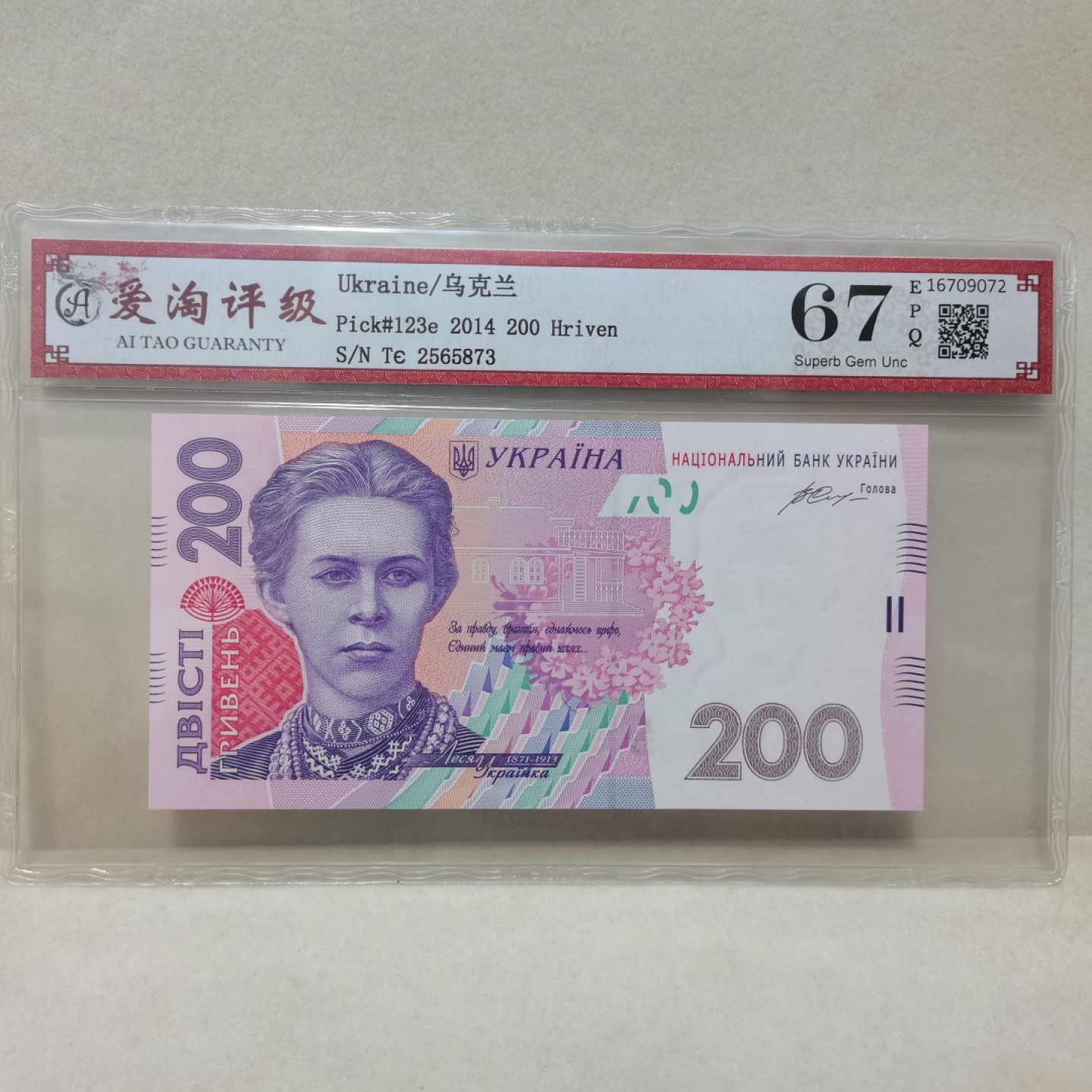 爱淘收藏麦稀奇专场首拍，包邮无押无佣金. 乌克兰2014年200格里夫纳纸币