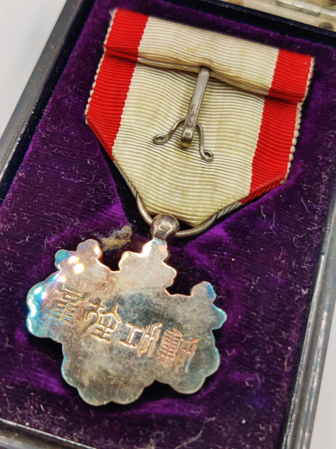 全场0元起拍 第六期 咸鱼国勋章制服拍卖专场 10月19日（周三）下午6：00开始 牢记历史勿忘国耻 日本战时白叶章 盒子缺扣 纯银制