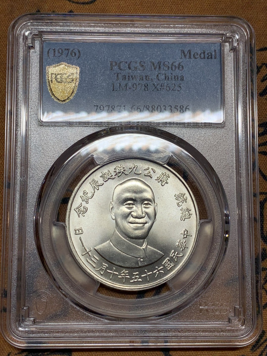 《竞宝斋》第106场-周日，周一 2场连拍（全场包邮） PCGS-MS66 中国台湾省 1976年 蒋公九秩诞辰纪念银章