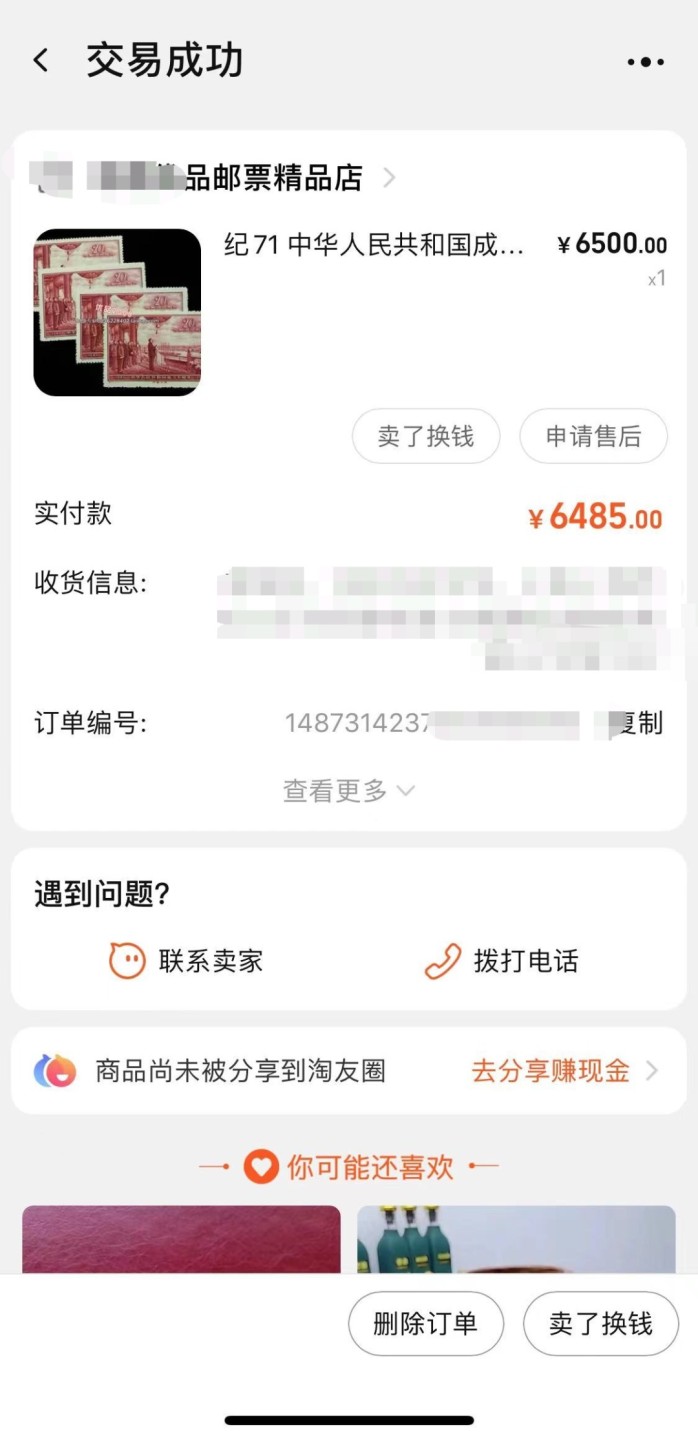 洪涛臻品 精选邮票限时拍卖第五十五期 纪71开国大典新票, 出自淘宝直播一线大佬声明的全品票(6500元购买的❤图2交易截图), ASG未入盒(轻微下清水,灯下无斑),带ASG退回标签一起出,以免买家误当做真正全品购买
