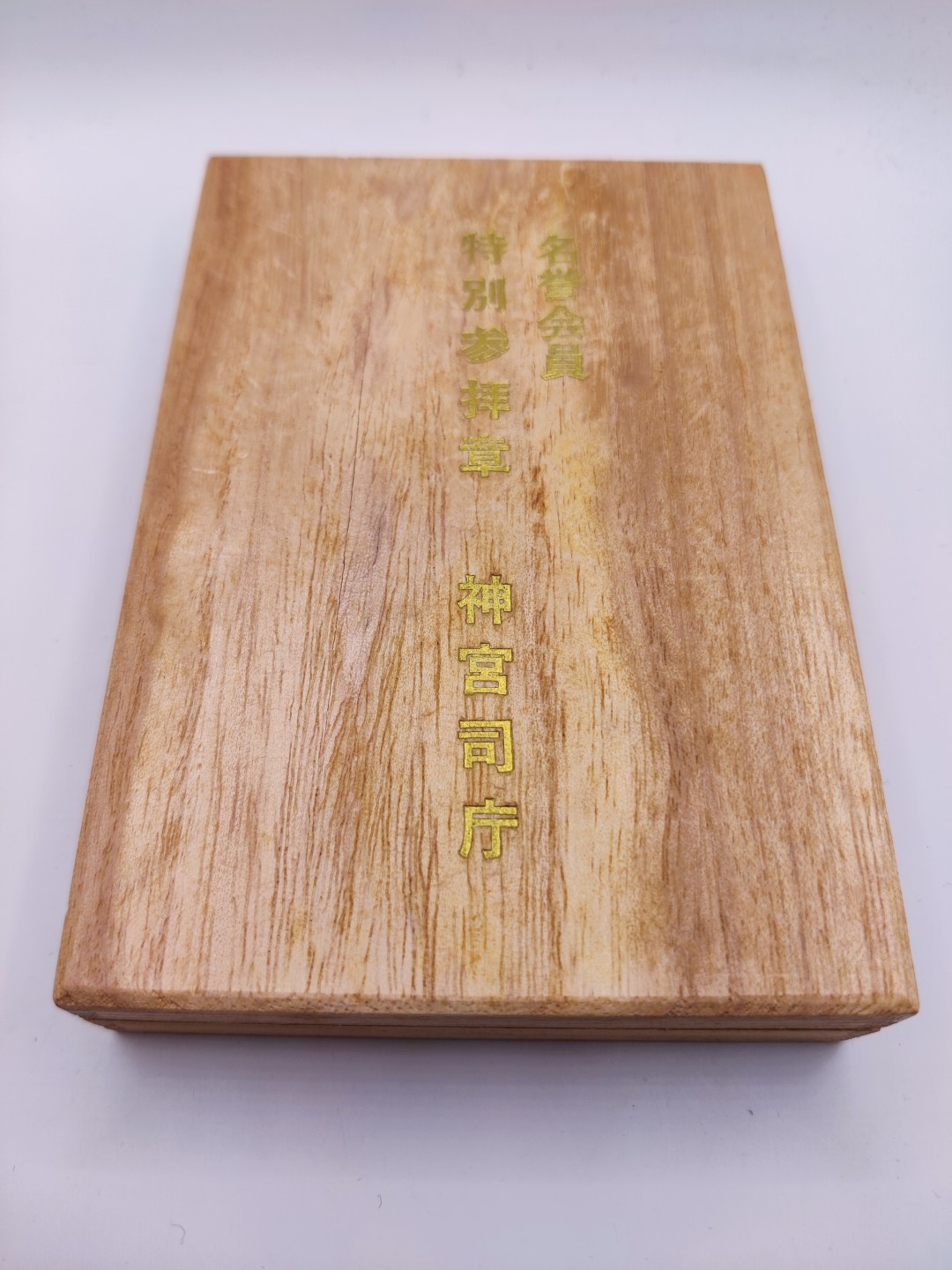 全场0元起拍 第六期 咸鱼国勋章制服拍卖专场 10月19日（周三）下午6：00开始 日本神宫纪念卡套 带桐木盒