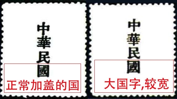 洪涛臻品 精选邮票限时拍卖第六十期 龙票 1912年宋体字加盖 ❤大