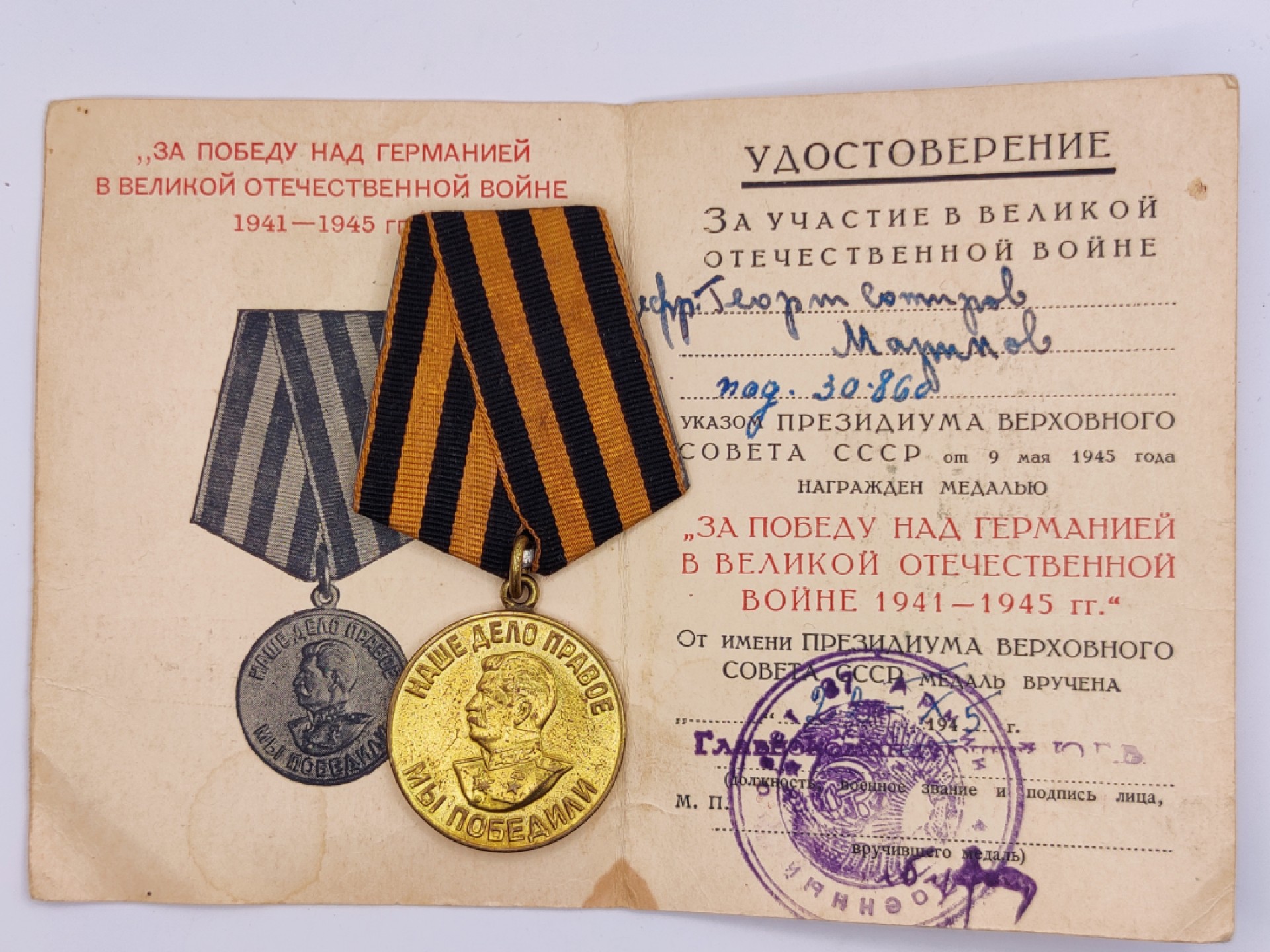 全场0元起拍 第六期 咸鱼国勋章制服拍卖专场 10月19日（周三）下午6：00开始 苏联战胜德国套章 授予保加利亚人