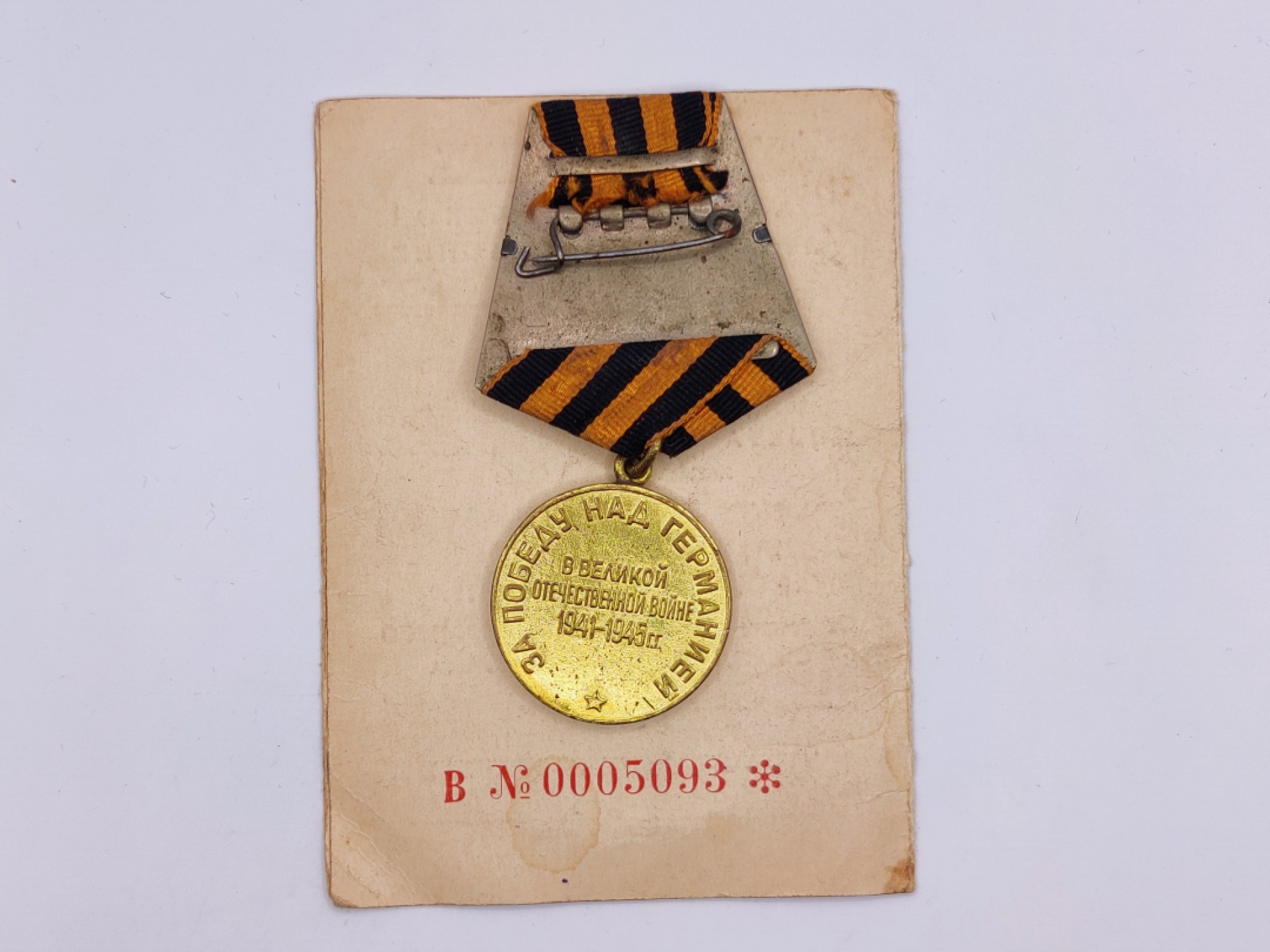 全场0元起拍 第六期 咸鱼国勋章制服拍卖专场 10月19日（周三）下午6：00开始 苏联战胜德国套章 授予保加利亚人