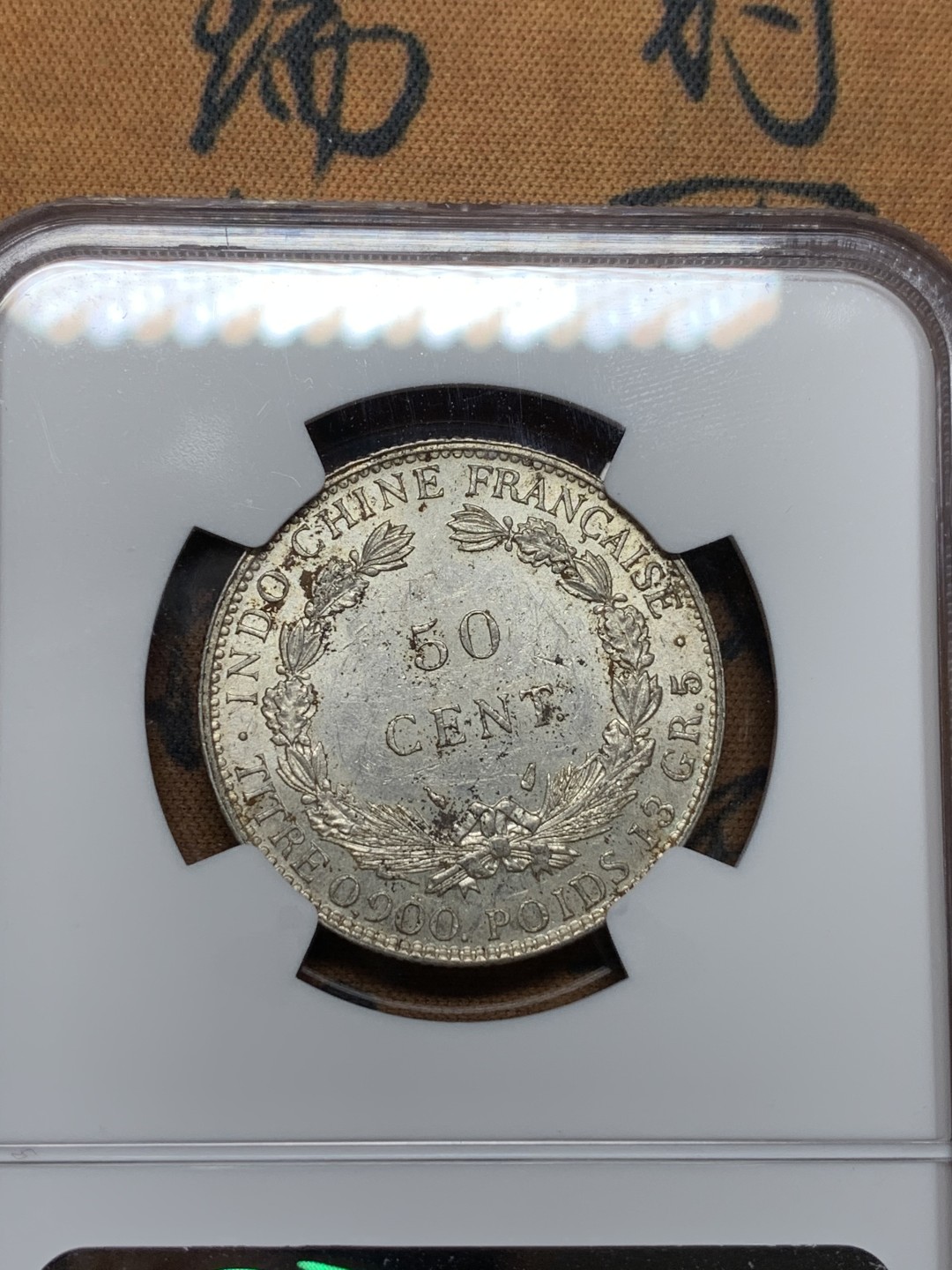 《竞宝斋》第106场-周日，周一 2场连拍（全场包邮） NGC MS62 法属印支1936年坐洋50分银币 原光品相