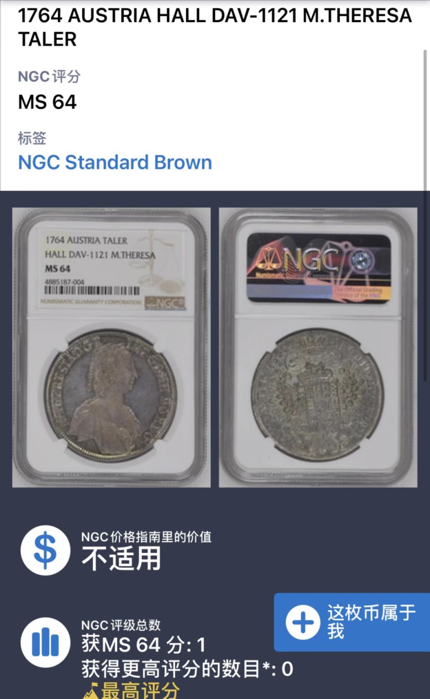 凡希社世界钱币微拍第二百十五期——德奥专场 荐！1763神罗玛利亚特蕾莎泰勒大银NGC-MS64初铸品五彩绝美！