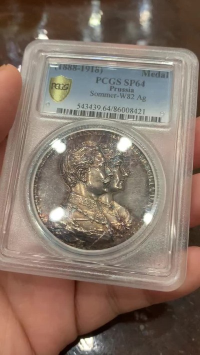 《竞宝斋》第106场-周日，周一 2场连拍（全场包邮） 冠军分PCGS SP64 德国普鲁士1888-1918年 威廉二世结婚纪念高浮雕大银章 五彩包浆 镜面底板 加厚盒装