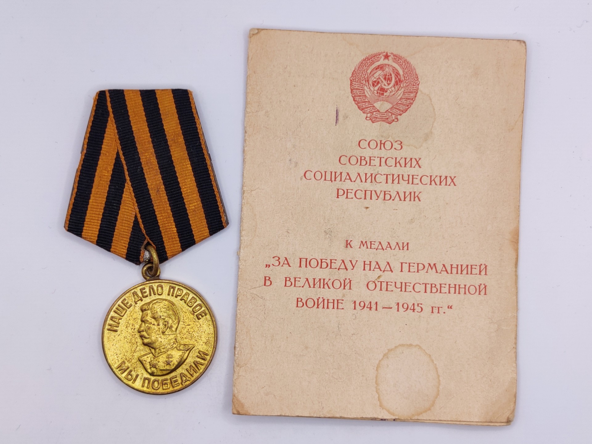 全场0元起拍 第六期 咸鱼国勋章制服拍卖专场 10月19日（周三）下午6：00开始 苏联战胜德国套章 授予保加利亚人