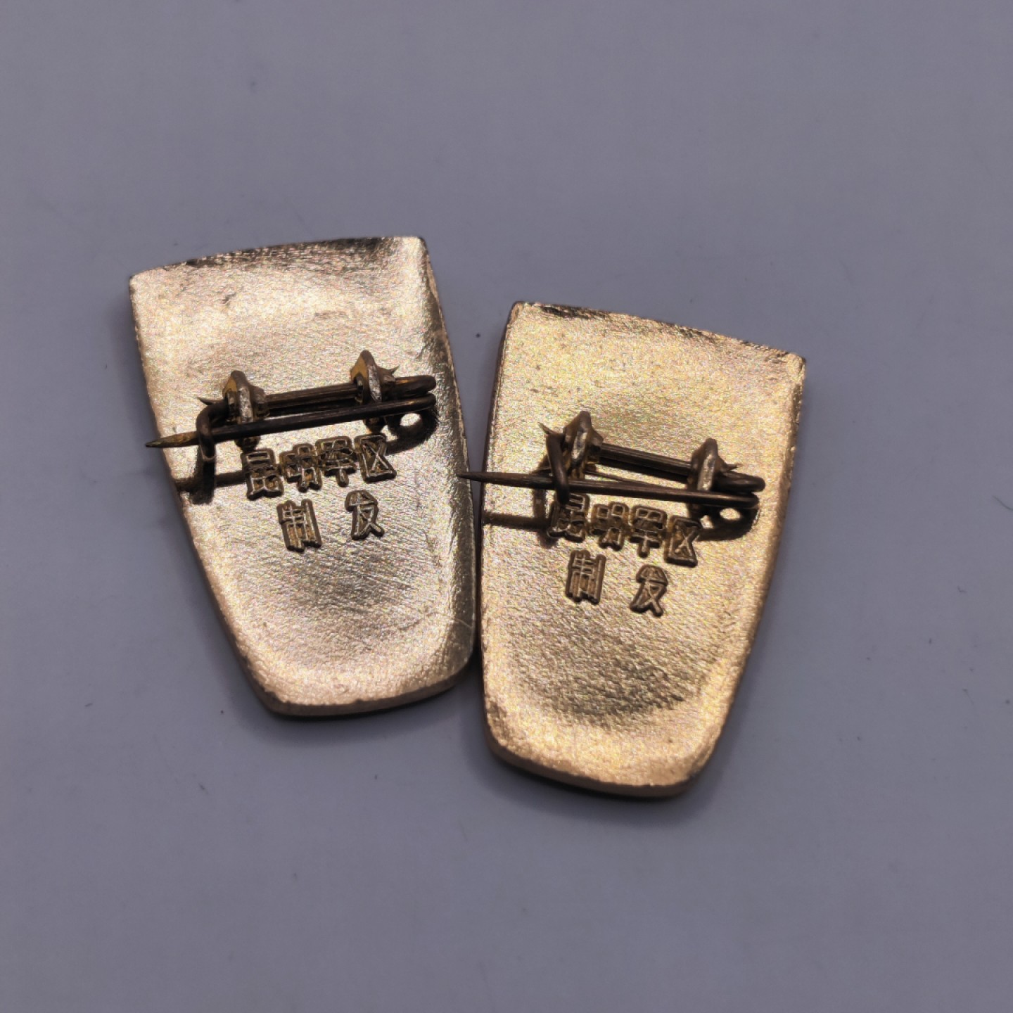 全场0元起拍 第六期 咸鱼国勋章制服拍卖专场 10月19日（周三）下午6：00开始 昆明军区 技术能手/神枪手徽章一组