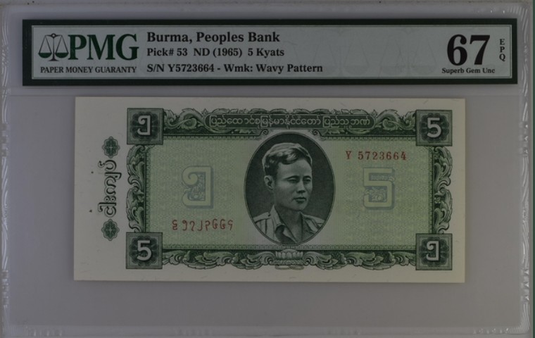 收藏联盟Quantum Auction 第199期拍卖  缅甸1965年5基亚 PMG67 缅甸国父昂山将军 高分稀少
