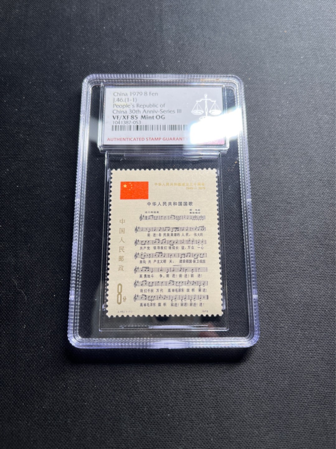 洪涛臻品 精选邮票限时拍卖第五十五期 J46 国歌 ASG85分OG 经典热门票，中盒，版撕绝中绝送评，面艳背白，状态一流★最严格时期出分★可以砸壳搏95高分，人气小票✦爱不释手✦超高性价比，目前ASG评级处于初级阶段，注意趁早下手囤精品货，未来一定有意想不到的收获