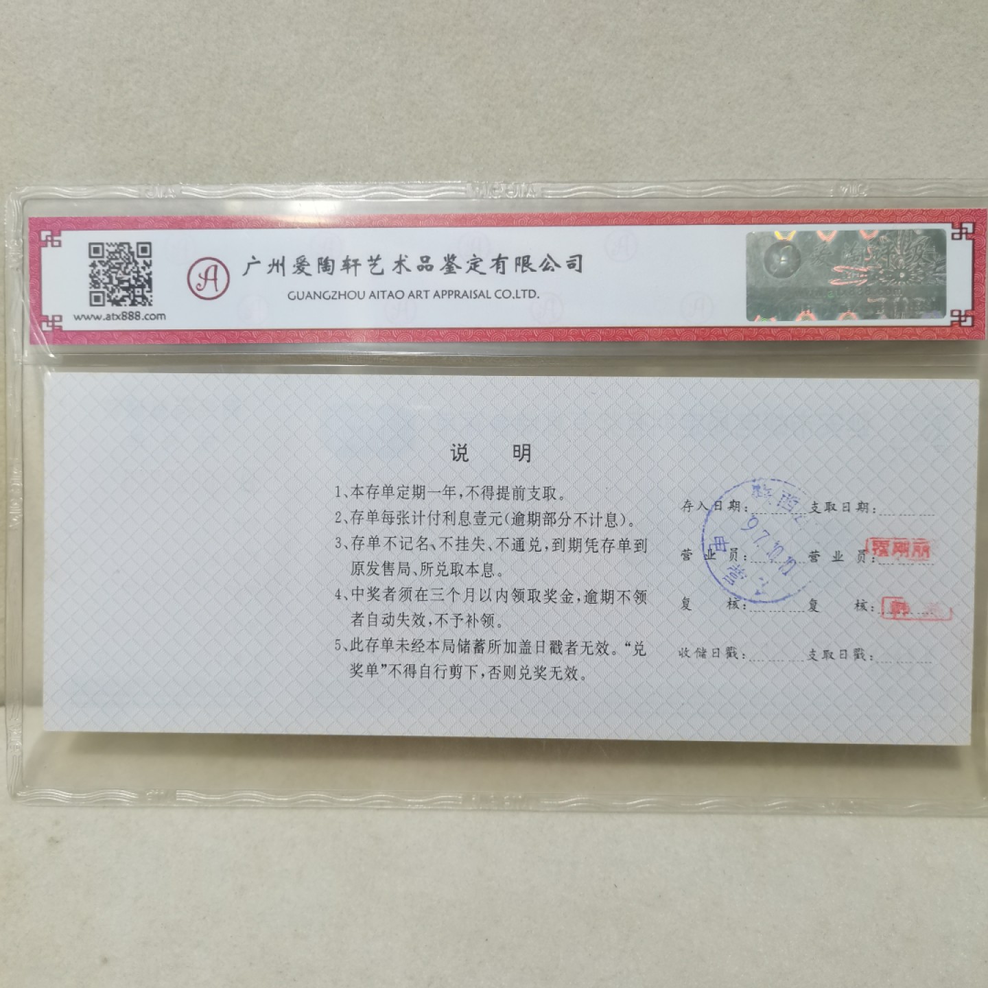 爱淘收藏麦稀奇专场首拍，包邮无押无佣金. 1997年延安市邮电局定期有奖有息储蓄存单壹佰圆