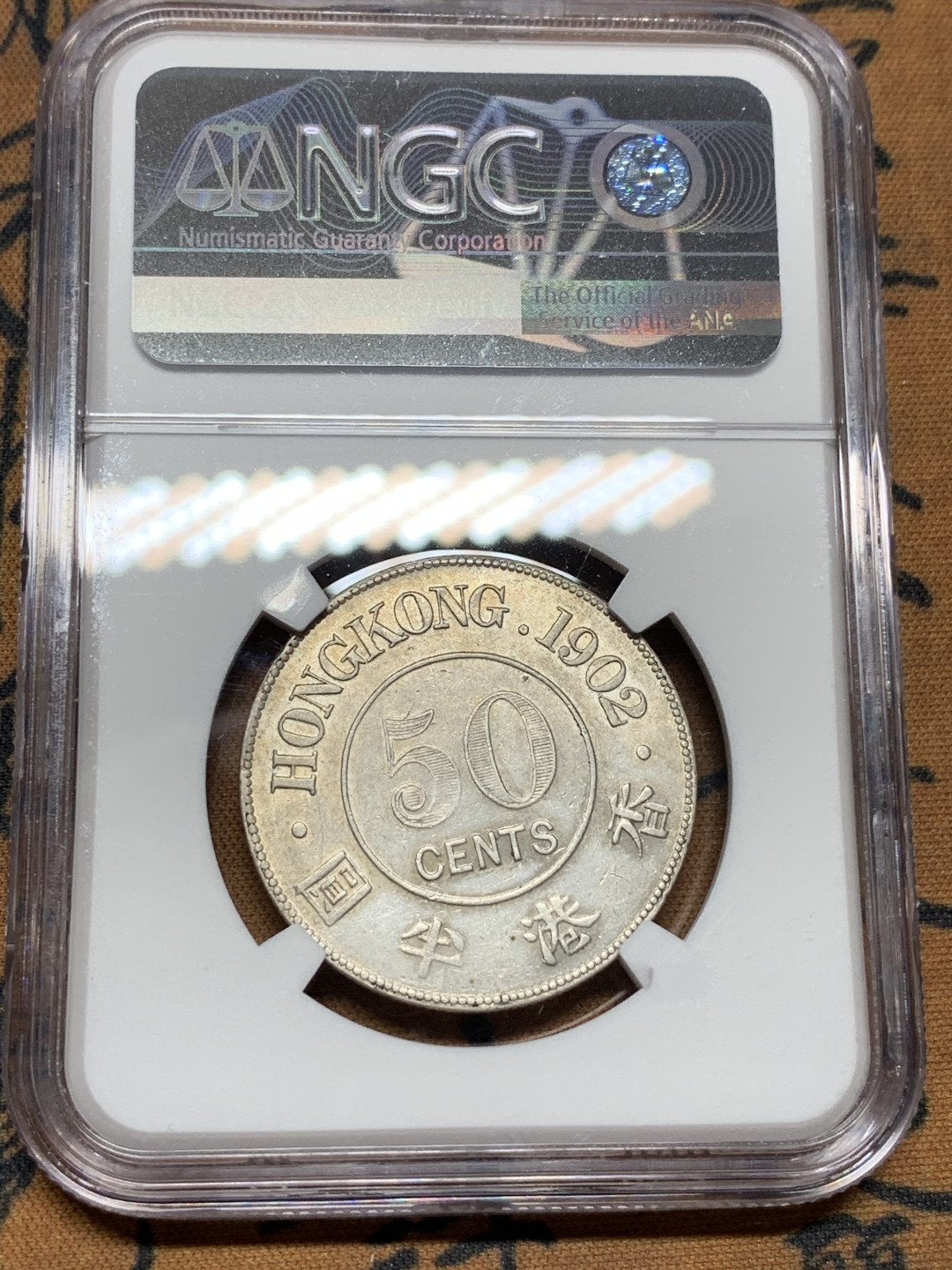 《竞宝斋》第106场-周日，周一 2场连拍（全场包邮） NGC-AUD 香港 爱七 1902年 半圆 银币 光度好 状态佳