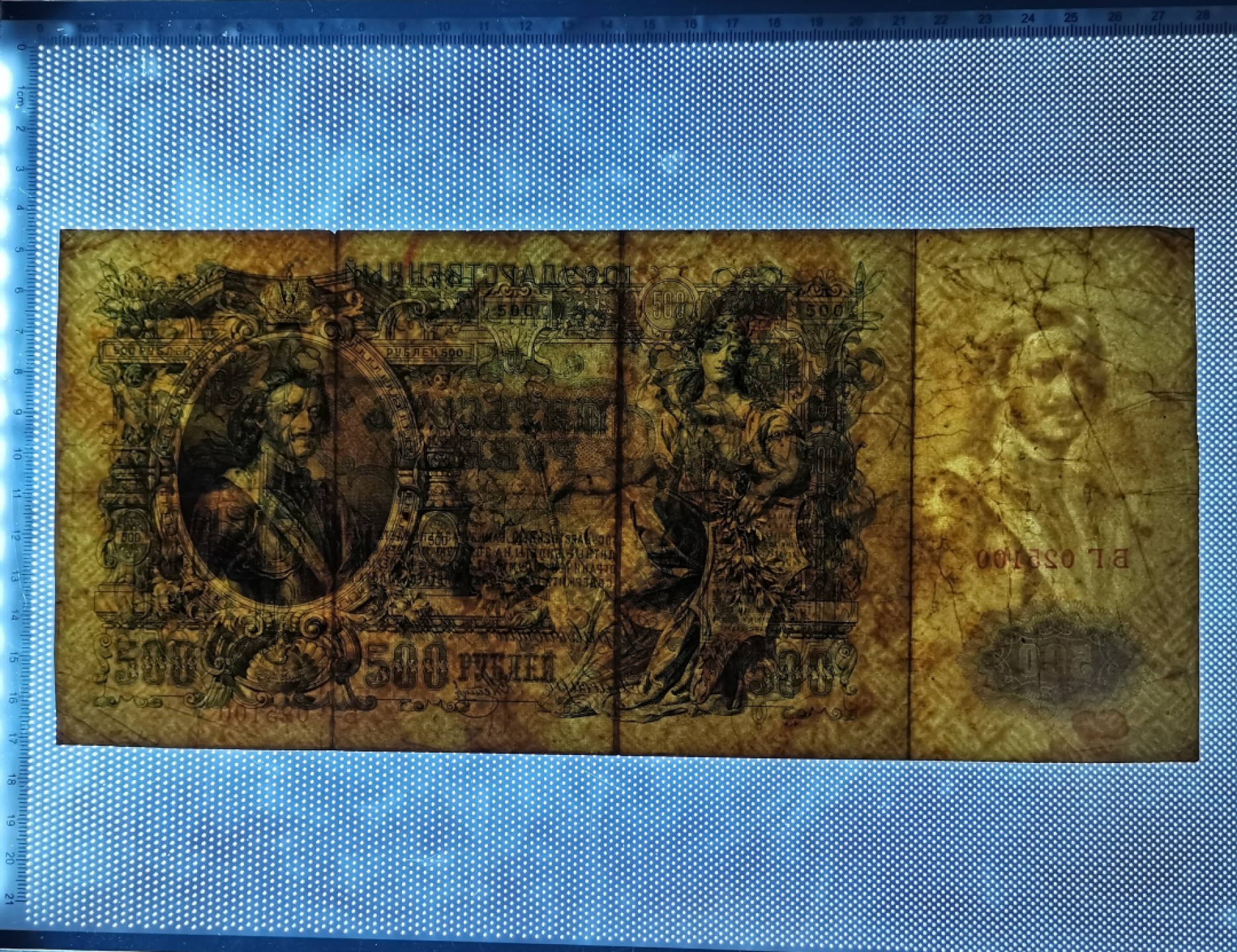 爱淘收藏麦稀奇专场首拍，包邮无押无佣金. 大票幅沙俄1912年彼得大帝像500卢布纸币