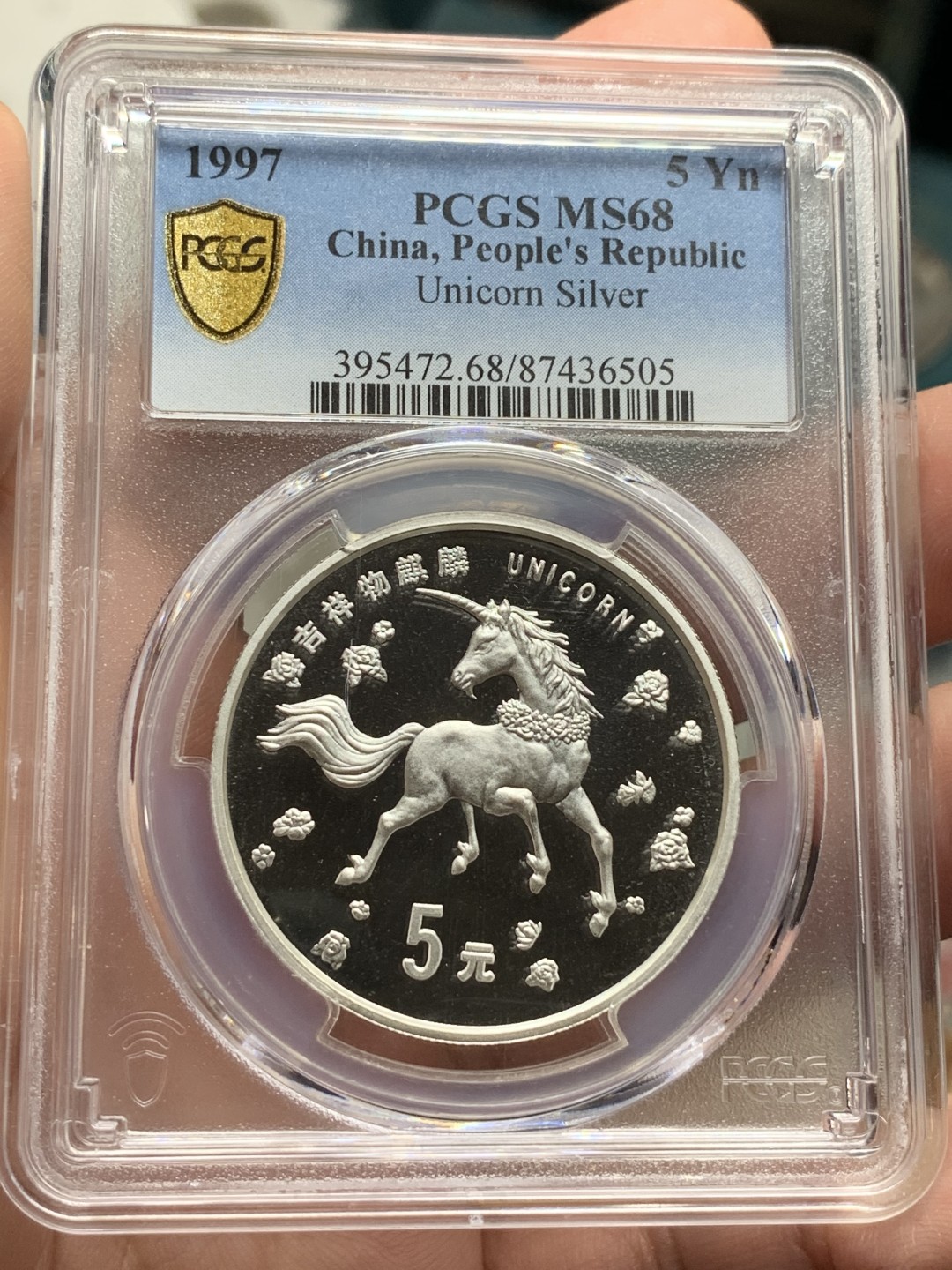 《竞宝斋》第106场-周日，周一 2场连拍（全场包邮） PCGS MS68 老精稀银币中国1997年 麒麟银币 高分 状态极好