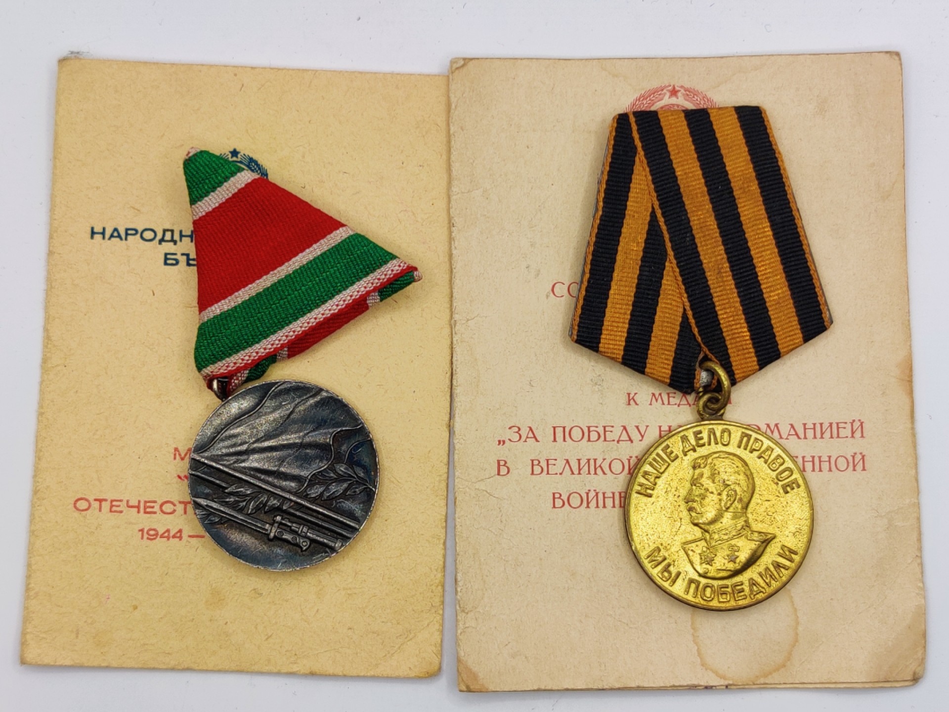 全场0元起拍 第六期 咸鱼国勋章制服拍卖专场 10月19日（周三）下午6：00开始 苏联战胜德国套章 授予保加利亚人