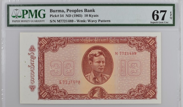 收藏联盟Quantum Auction 第199期拍卖  缅甸1965年10基亚 PMG67 缅甸国父昂山将军 冠军分稀少