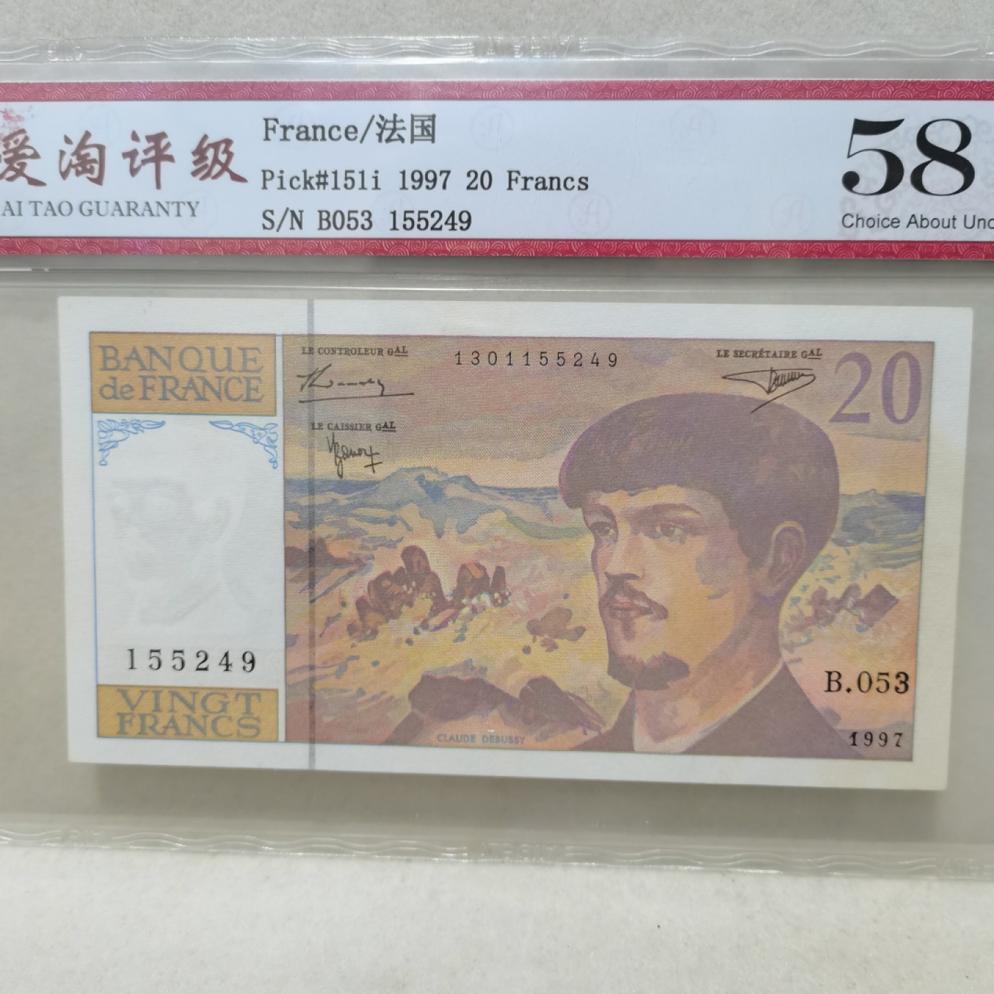 爱淘收藏麦稀奇专场首拍，包邮无押无佣金. 法国1997年20法郎纸币