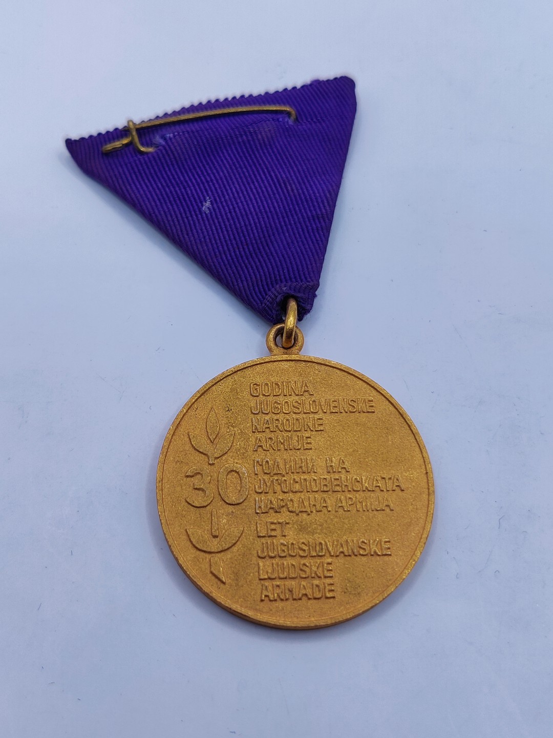 全场0元起拍 第六期 咸鱼国勋章制服拍卖专场 10月19日（周三）下午6：00开始 南斯拉夫建军30周年纪念章