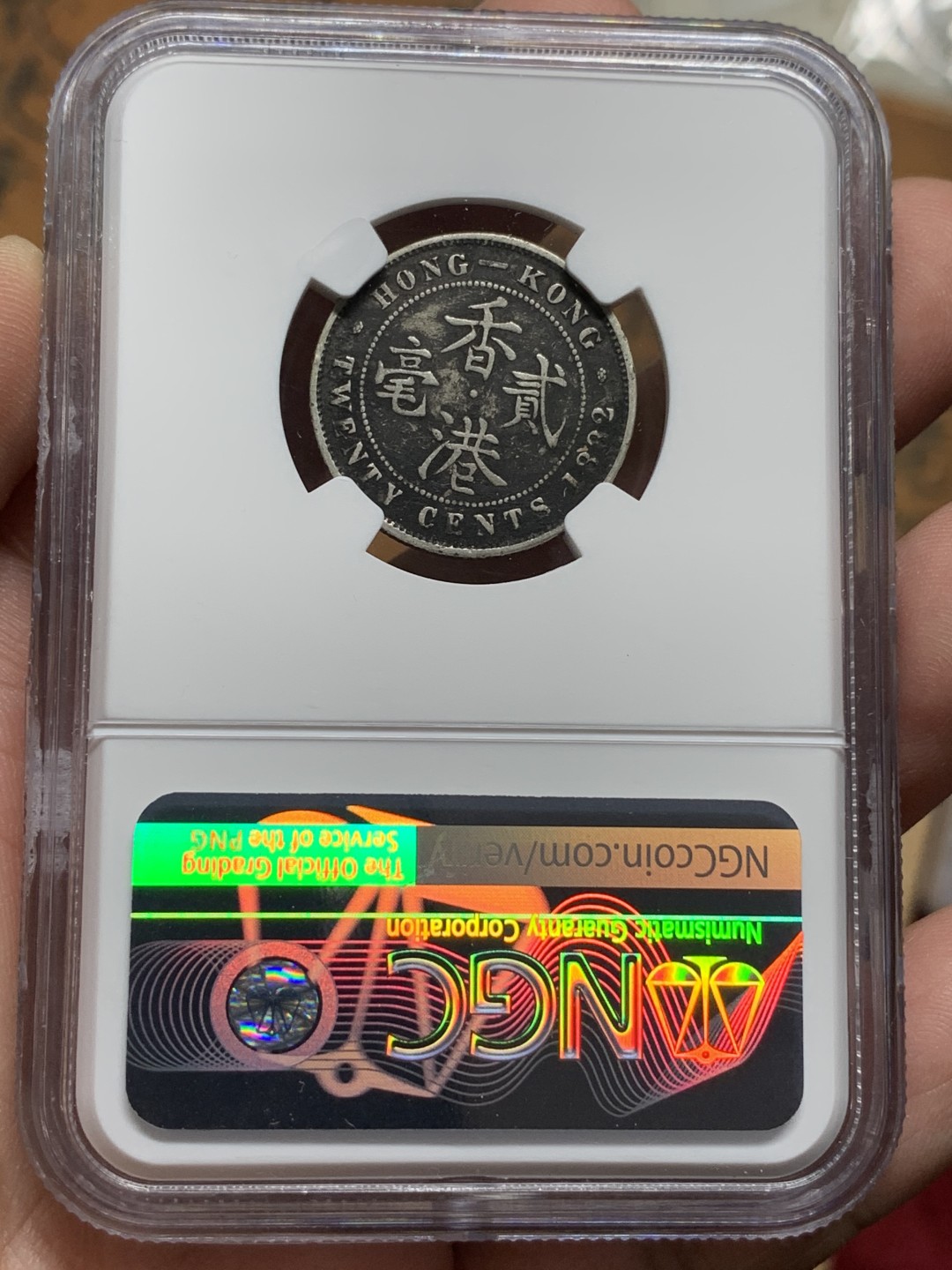 《竞宝斋》第106场-周日，周一 2场连拍（全场包邮） NGC-VFD 香港 1882年 贰毫 银币，H版 自然的味道