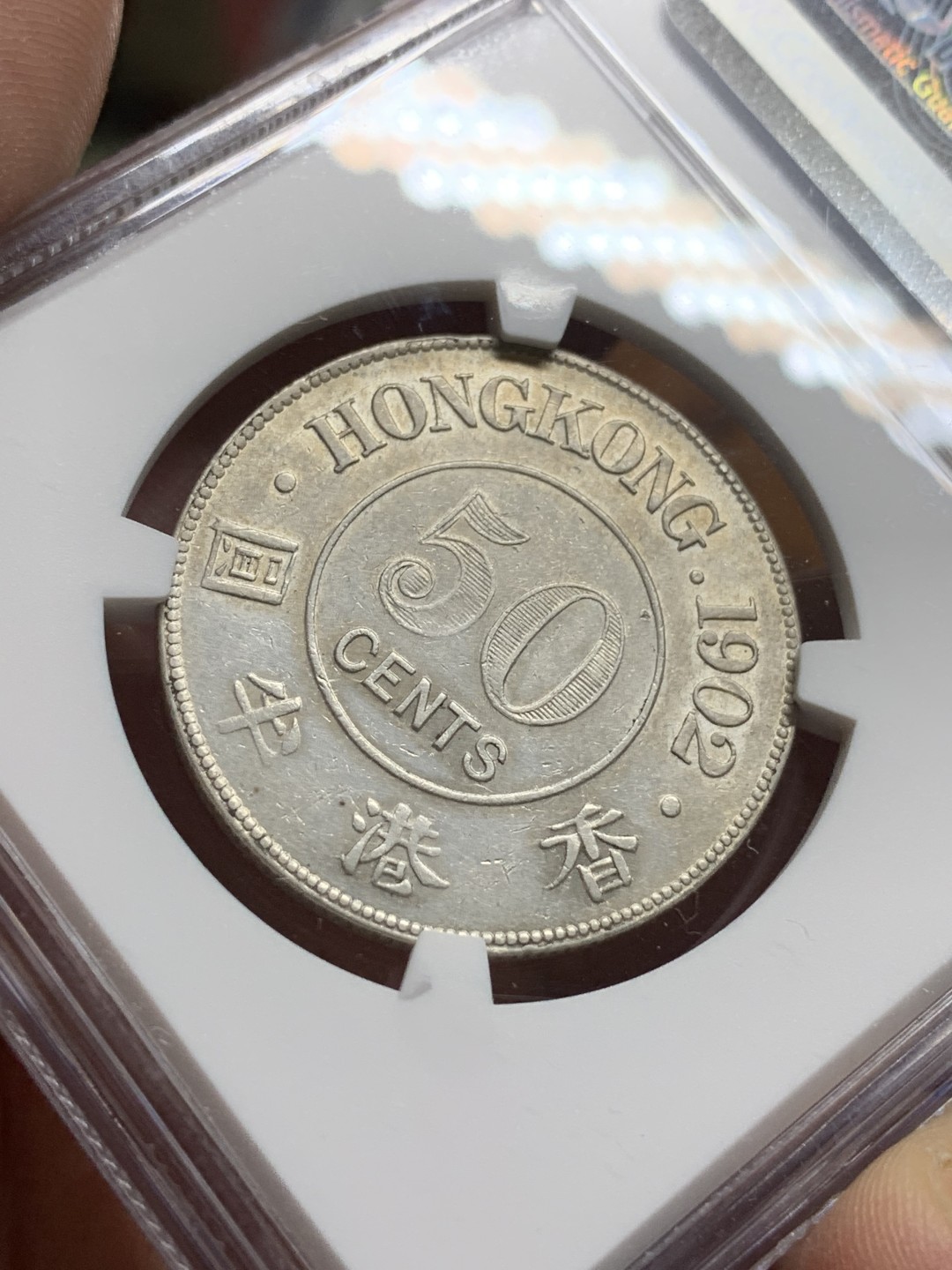 《竞宝斋》第106场-周日，周一 2场连拍（全场包邮） NGC-AUD 香港 爱七 1902年 半圆 银币 光度好 状态佳