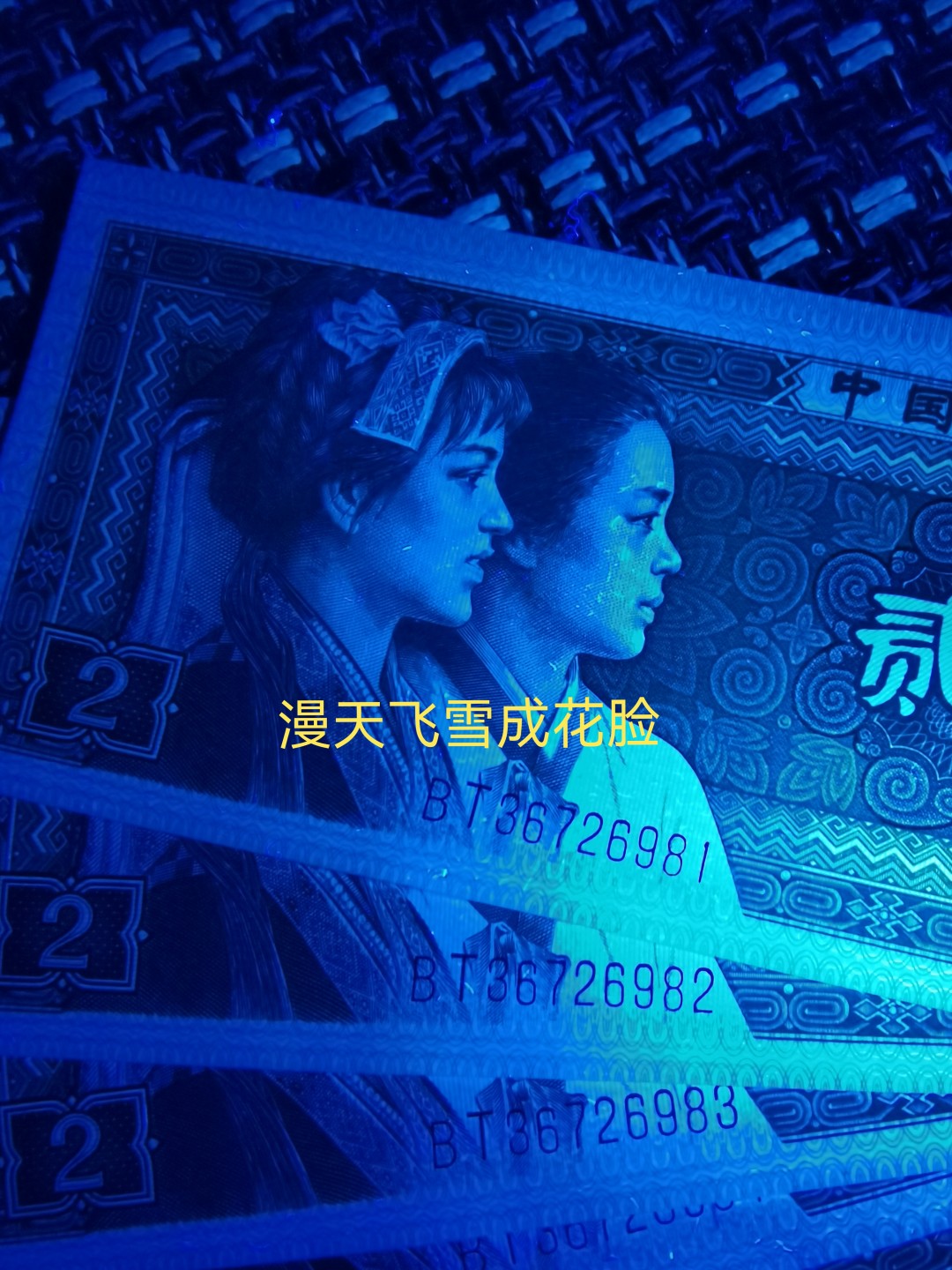 千家老金珍藏版，8002第一大组BT,3672拆一捆，准备送评，送评前想给老铁们放一点点漏，就20张！超蓝色荧光，符合蓝水晶特征，但比开标的DQ冠蓝水晶更加幽蓝，漫天飞雪！整捆步调一致，强弱差距非常微小！至于怎么命名，还是交给钱坤吧，老铁们只管开心捡漏于千家最为纯净的拍场！本场拍品依旧实行保价护航！三个月内支持无条件退货回收！ 千家老金珍藏版，8002第一大组，BT36726981，拆一捆准备送评，送评前想给老铁们放一点点漏，就20张！超蓝色荧光，符合蓝水晶特征，但比开标的DQ冠蓝水晶更加幽蓝，漫天飞雪！整捆步调一致，强弱差距非常微小！至于怎么命名，还是交给钱坤吧，老铁们只管开心捡漏于千家最为纯净的拍场！本场拍品依旧实行保价护航！三个月内支持无条件退货回收！