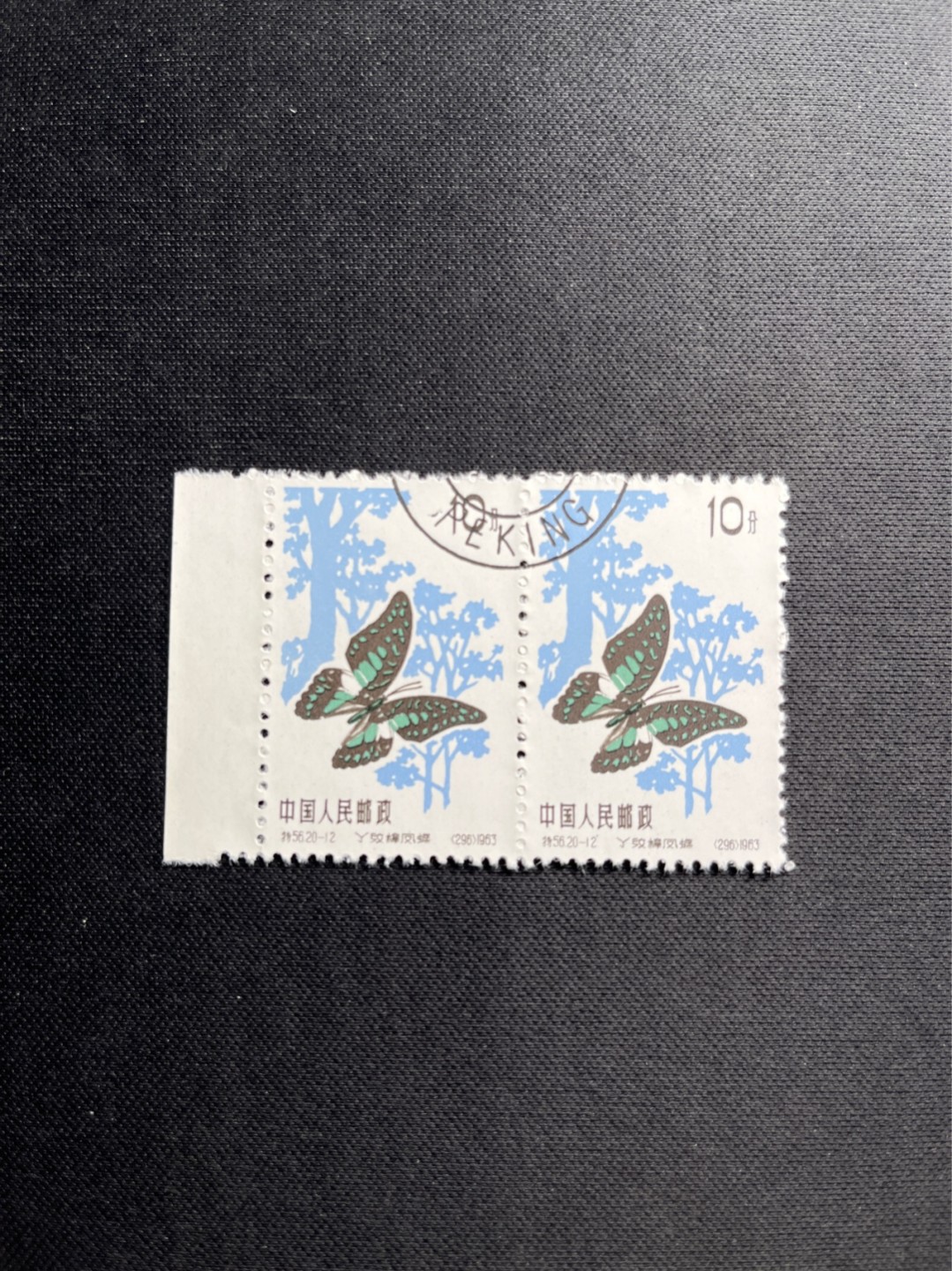 洪涛臻品 精选邮票限时拍卖第五十五期 特56蝴蝶盖销  20-12  全品 2连一组★中间全地名日期戳★版撕全品嘎嘎绝★中心全钢戳，非常漂亮，收藏首选★面艳胶白，六珍之一，非常受欢迎的品种，新票价格高，盖销全品不要错过 