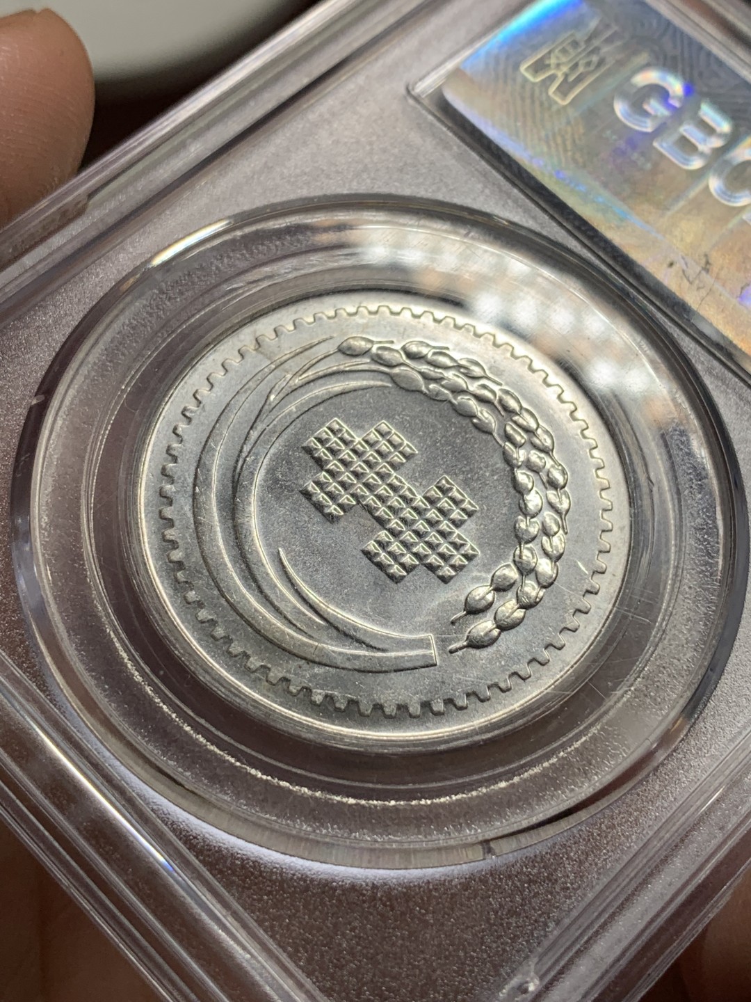 《竞宝斋》第106场-周日，周一 2场连拍（全场包邮） 公博-MS67 1971年 中国台湾省 中华民国建国六十年纪念银章 蒋介石像