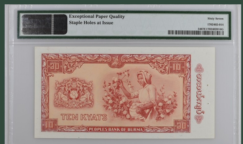 收藏联盟Quantum Auction 第199期拍卖  缅甸1965年10基亚 PMG67 缅甸国父昂山将军 冠军分稀少