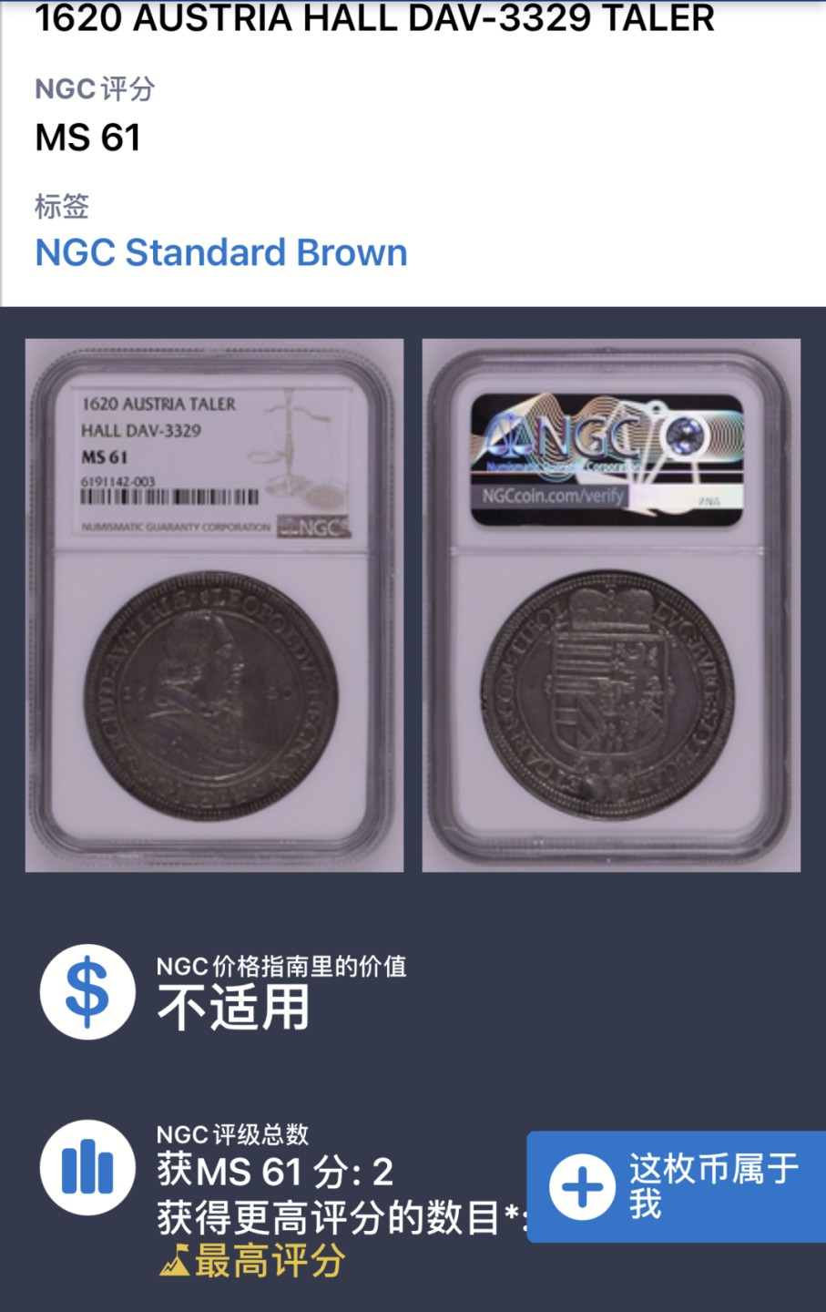 凡希社世界钱币微拍第二百十五期——德奥专场 1620奥地利大公利奥波德泰勒大银NGC-MS61深色包浆收藏级！