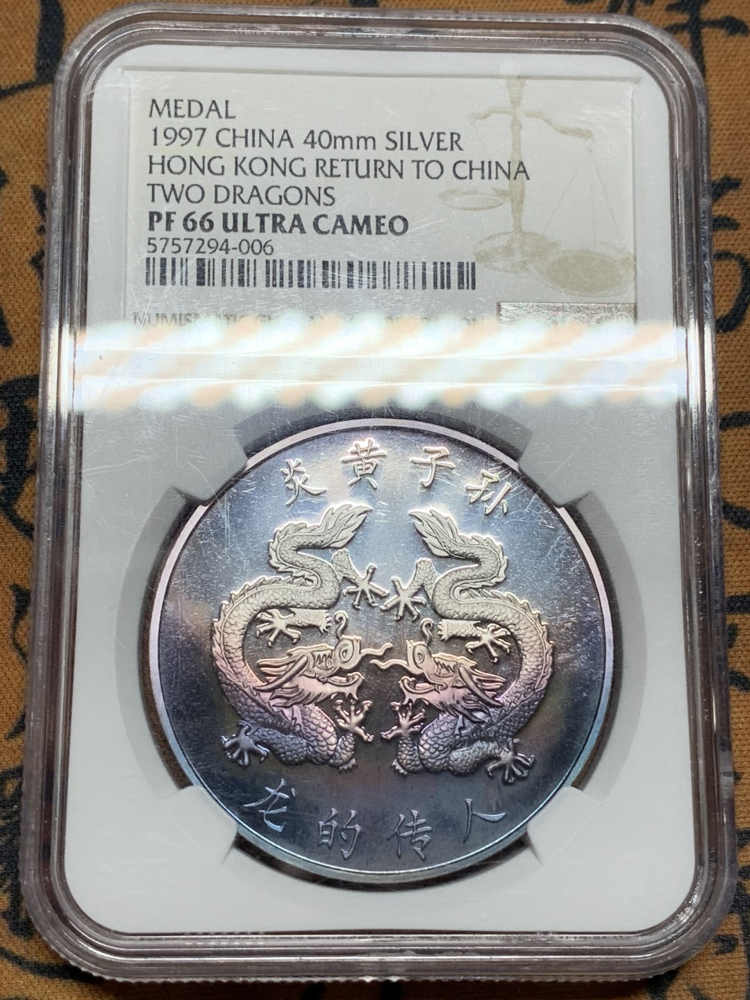 《竞宝斋》第106场-周日，周一 2场连拍（全场包邮） NGC-PF66  1997年 香港回归五彩光双龙纪念银章