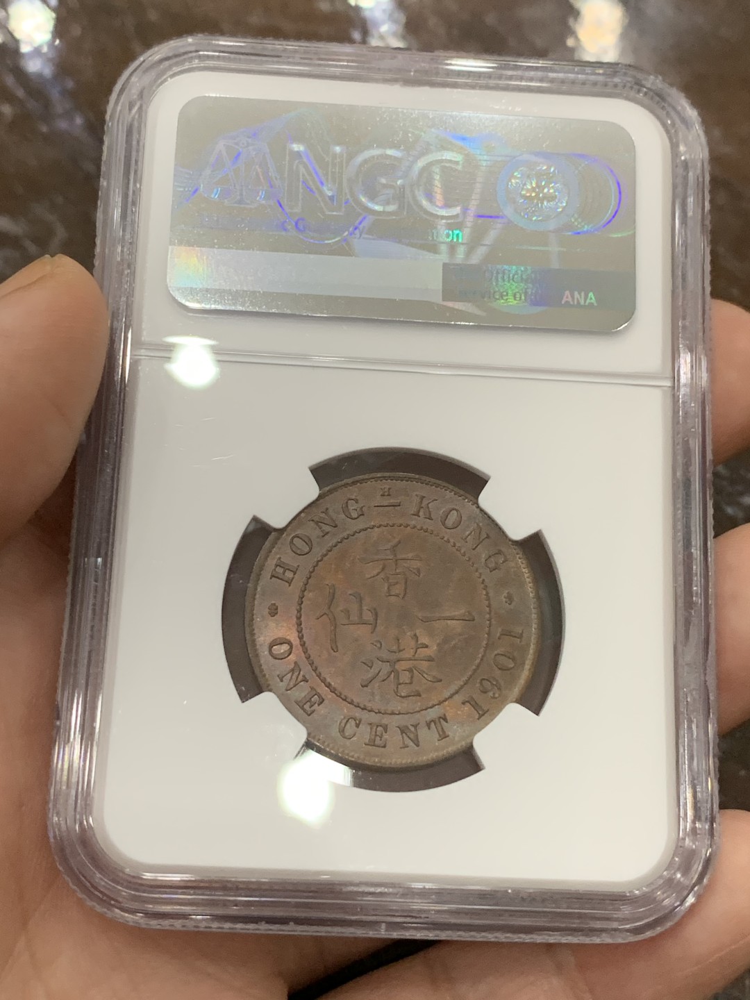 《竞宝斋》第106场-周日，周一 2场连拍（全场包邮） NGC-MS63BN 香港1901H 一仙 铜币 出厂状态 难得