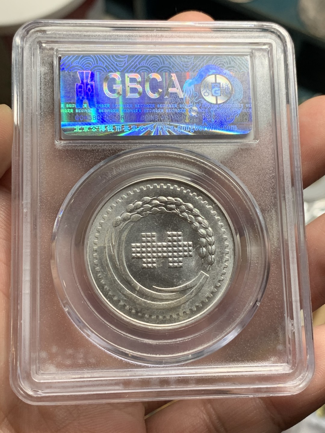 《竞宝斋》第106场-周日，周一 2场连拍（全场包邮） 公博-MS67 1971年 中国台湾省 中华民国建国六十年纪念银章 蒋介石像