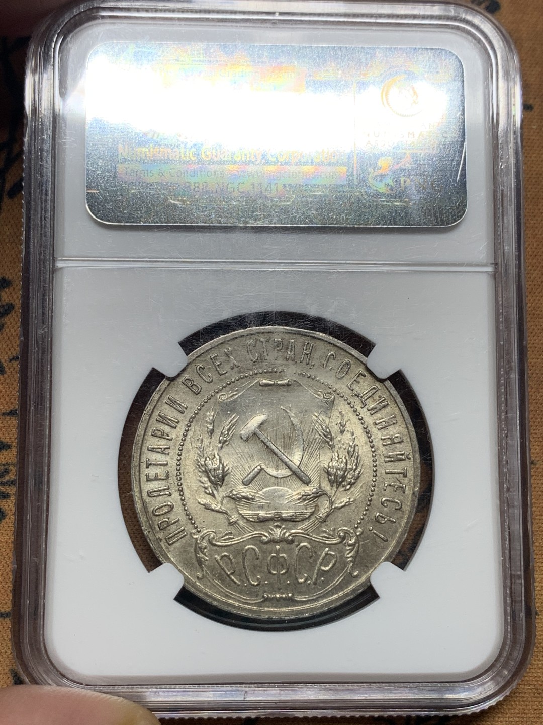 《竞宝斋》第106场-周日，周一 2场连拍（全场包邮） NGC MS64 苏联 1921年 大五星 1卢布银币 老盒评级 包浆好 上涨给力品种