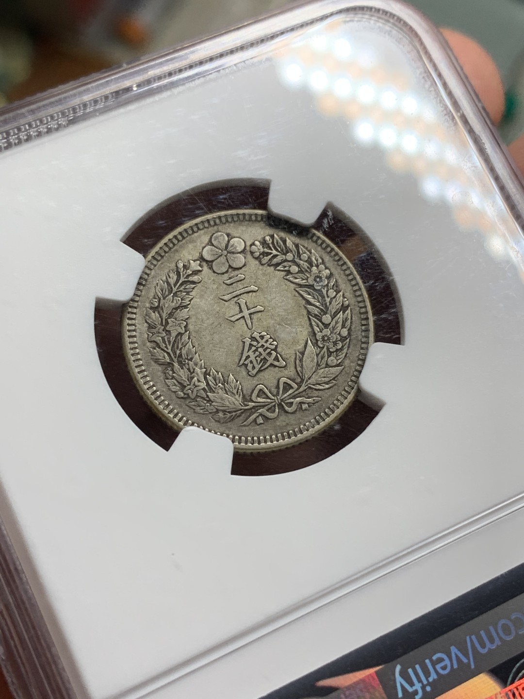 《竞宝斋》第106场-周日，周一 2场连拍（全场包邮） NGC-AU53 日占朝鲜 光武十年20钱 传世好包浆 少见品种