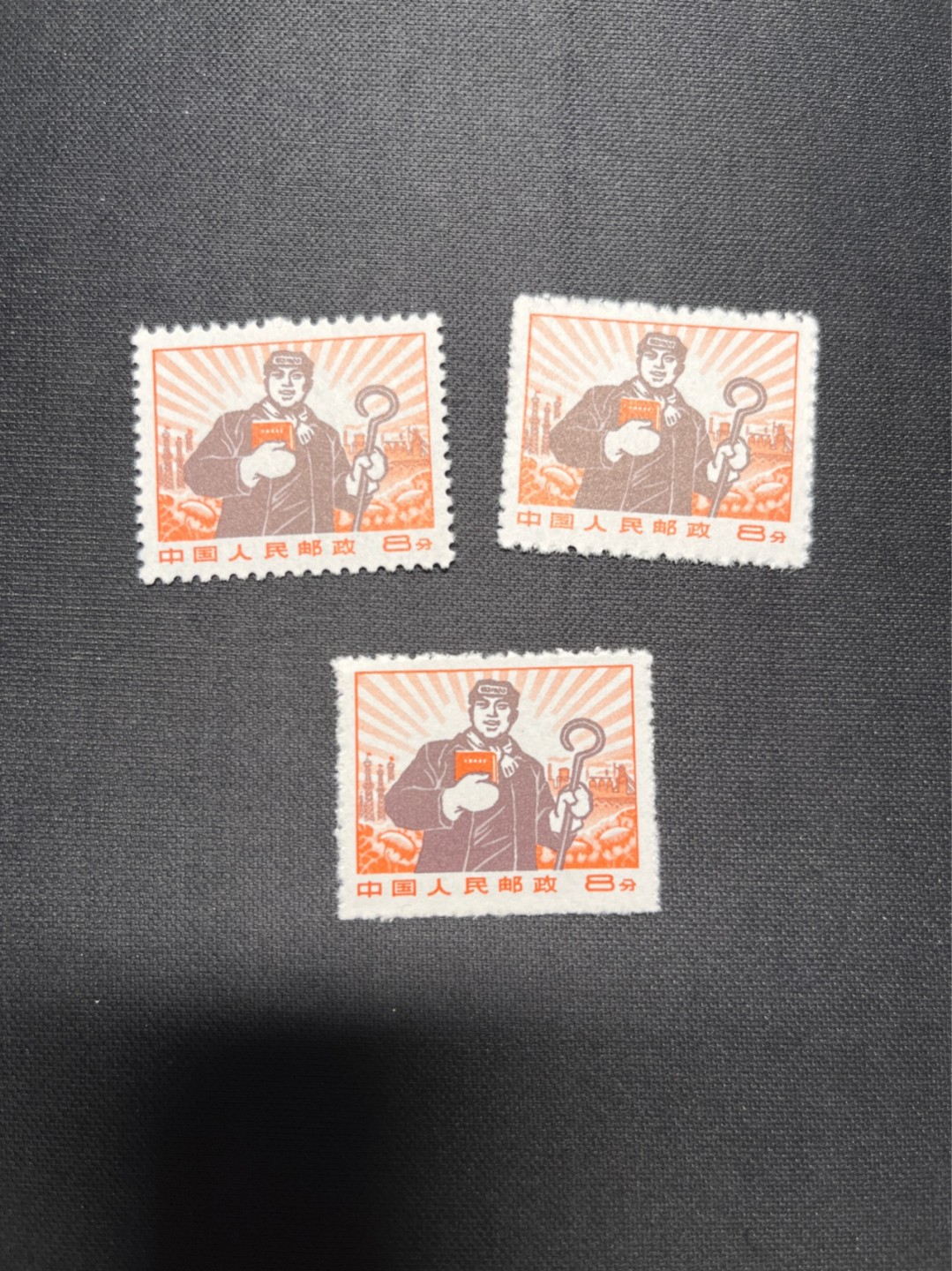 洪涛臻品 精选邮票限时拍卖第六十二期 普无号  8分工人，3枚一组，版撕全品嘎嘎绝，文革唯一一套普票，有较高的收藏价值，可单枚玩，可成套玩。可评级