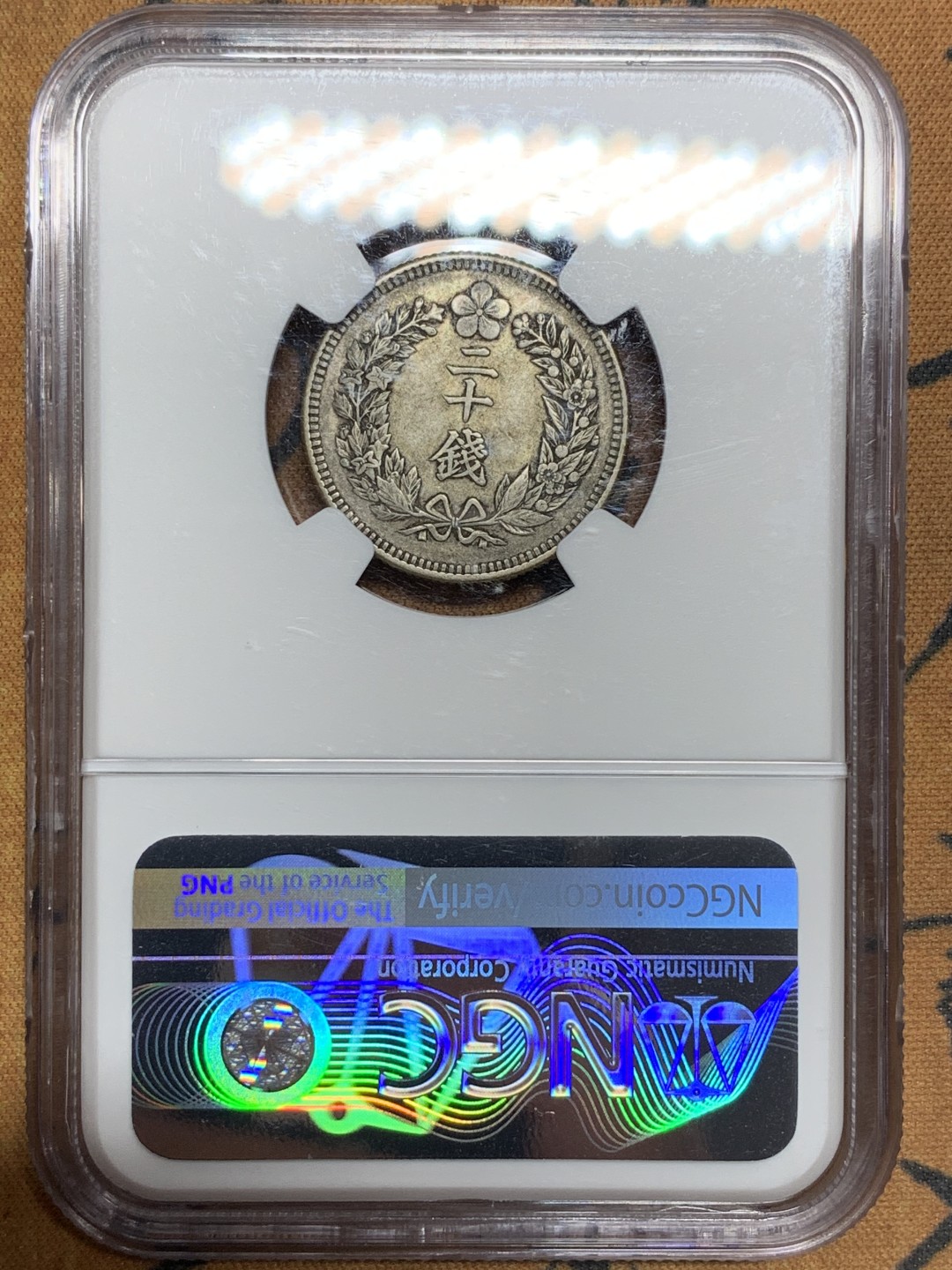 《竞宝斋》第106场-周日，周一 2场连拍（全场包邮） NGC-AU53 日占朝鲜 光武十年20钱 传世好包浆 少见品种